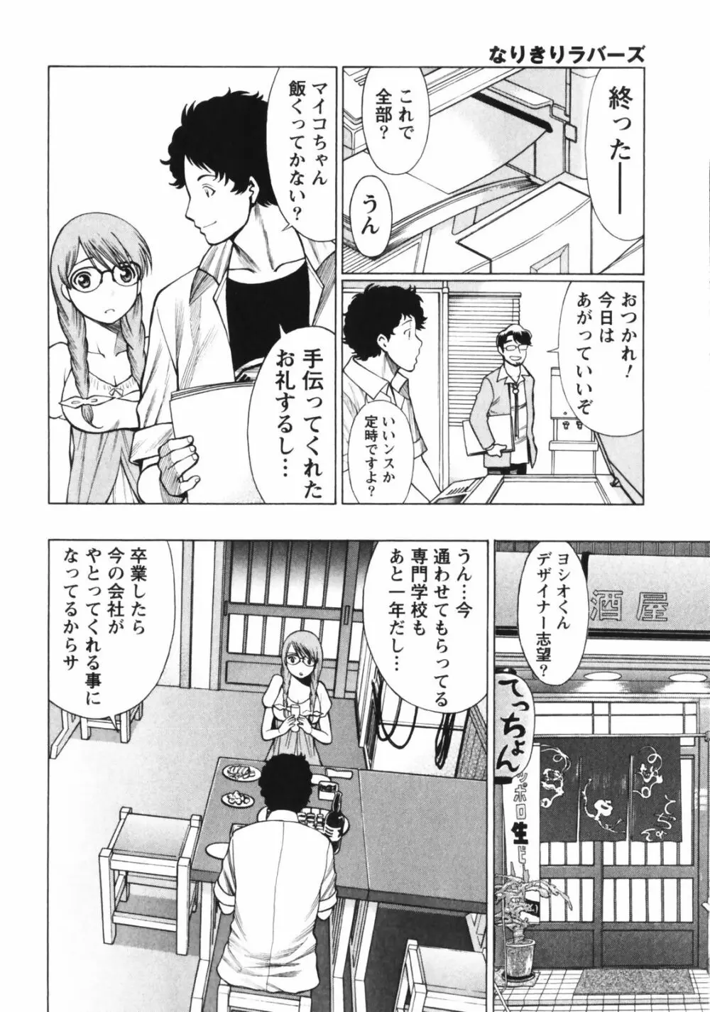 なりきりラバーズ Page.202