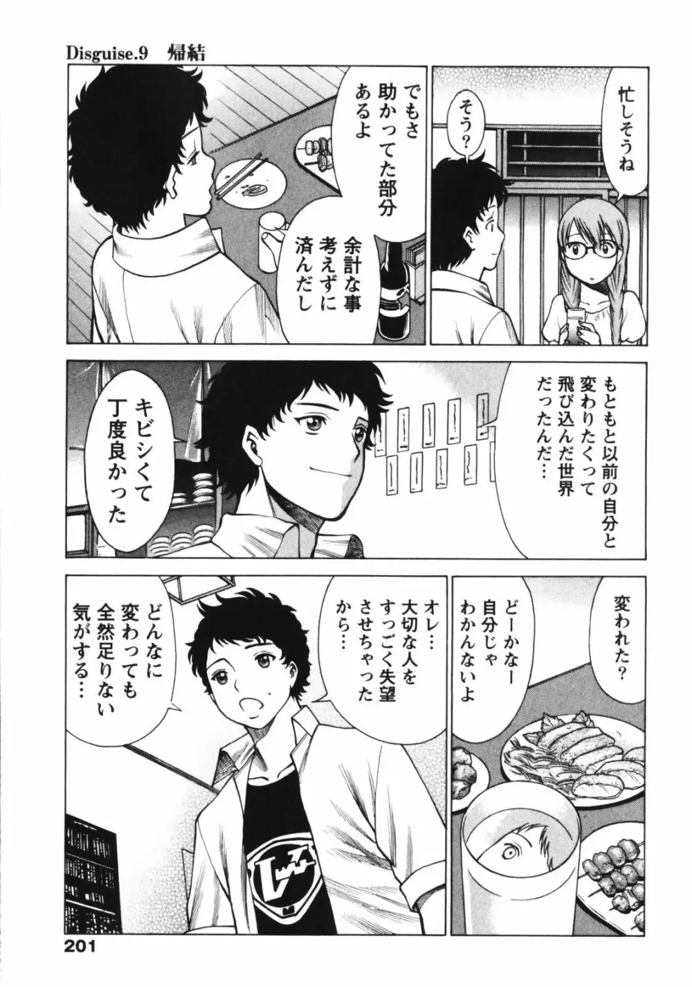 なりきりラバーズ Page.203