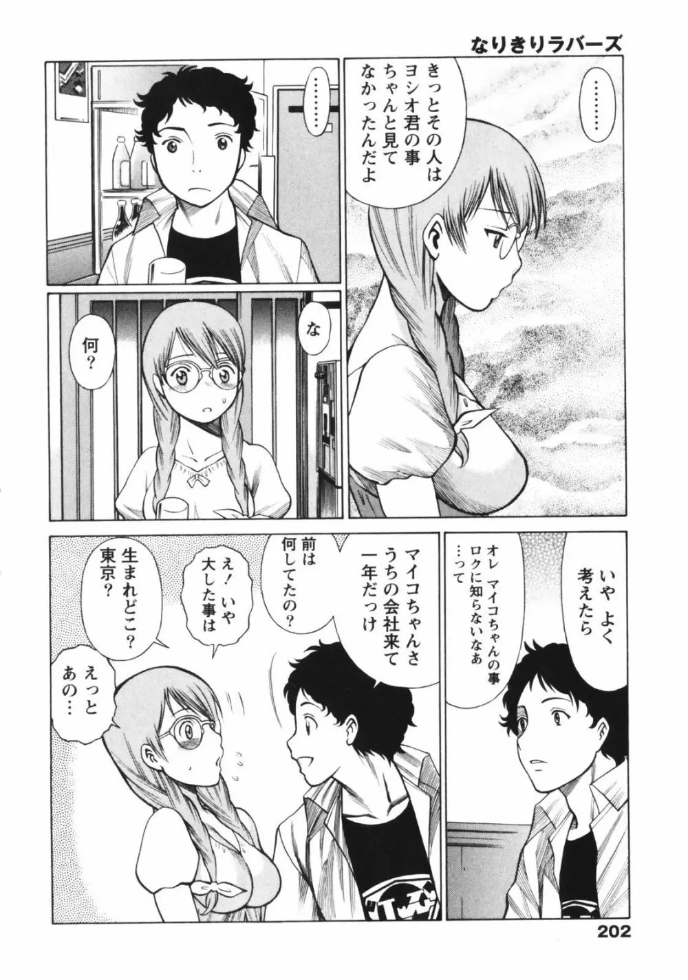 なりきりラバーズ Page.204