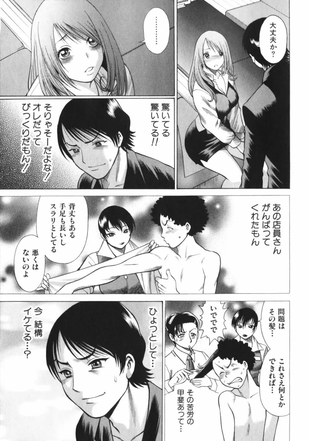 なりきりラバーズ Page.21