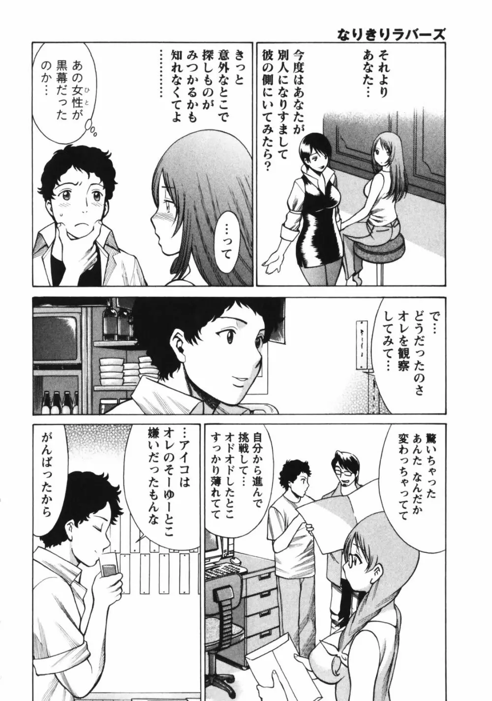 なりきりラバーズ Page.210