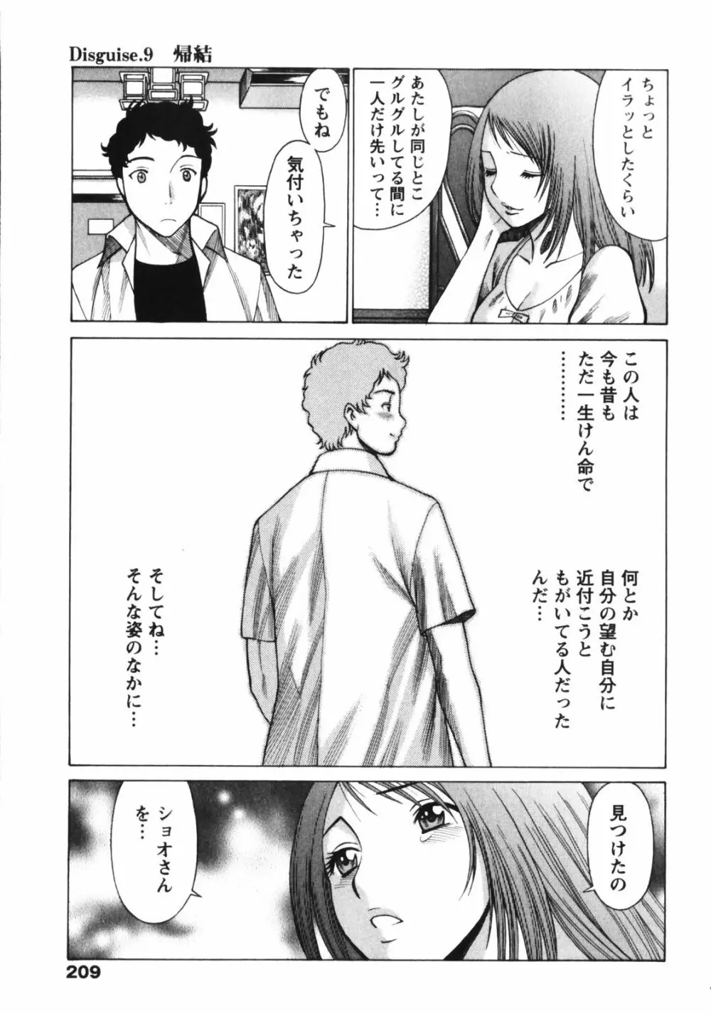 なりきりラバーズ Page.211