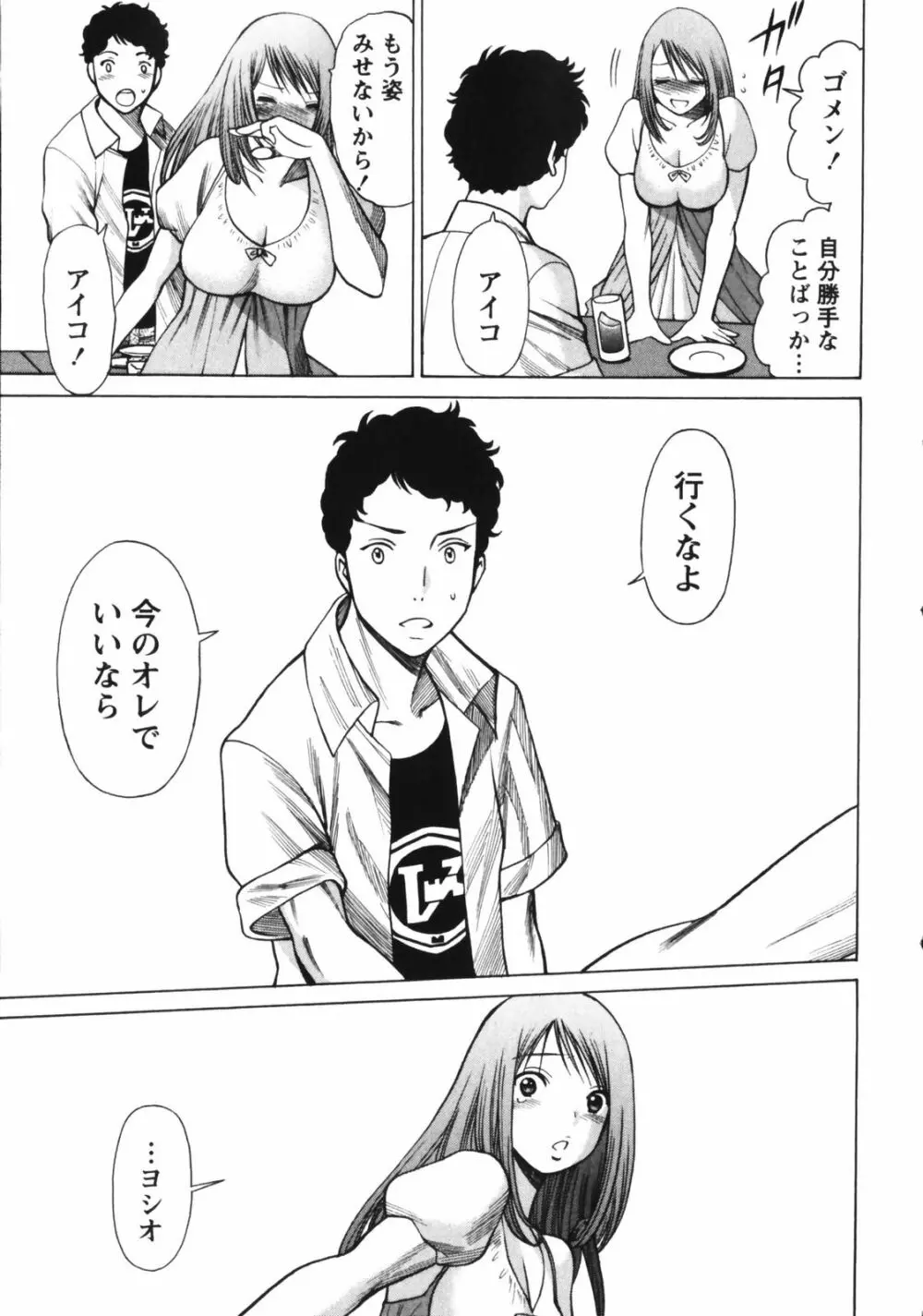 なりきりラバーズ Page.213