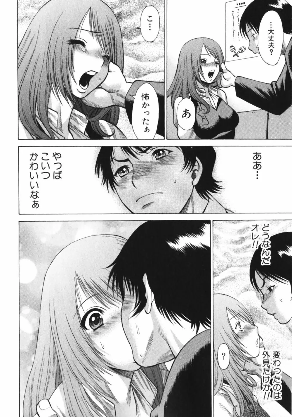 なりきりラバーズ Page.22