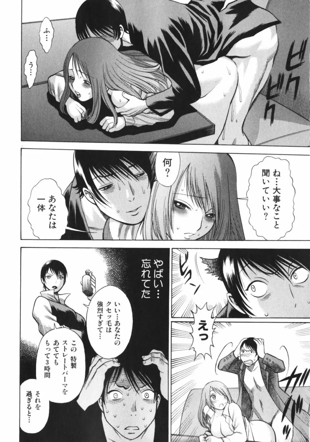 なりきりラバーズ Page.28