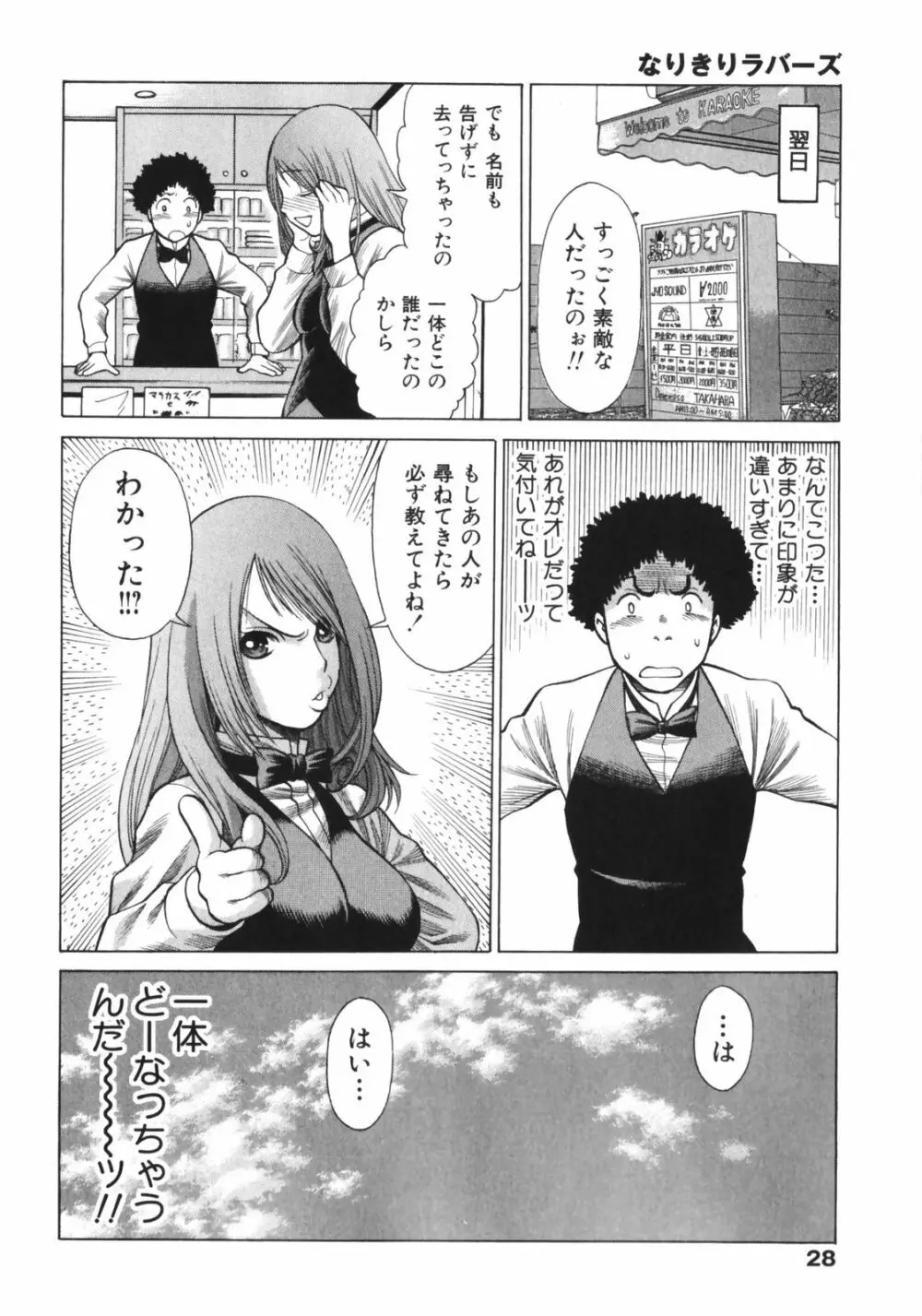 なりきりラバーズ Page.30