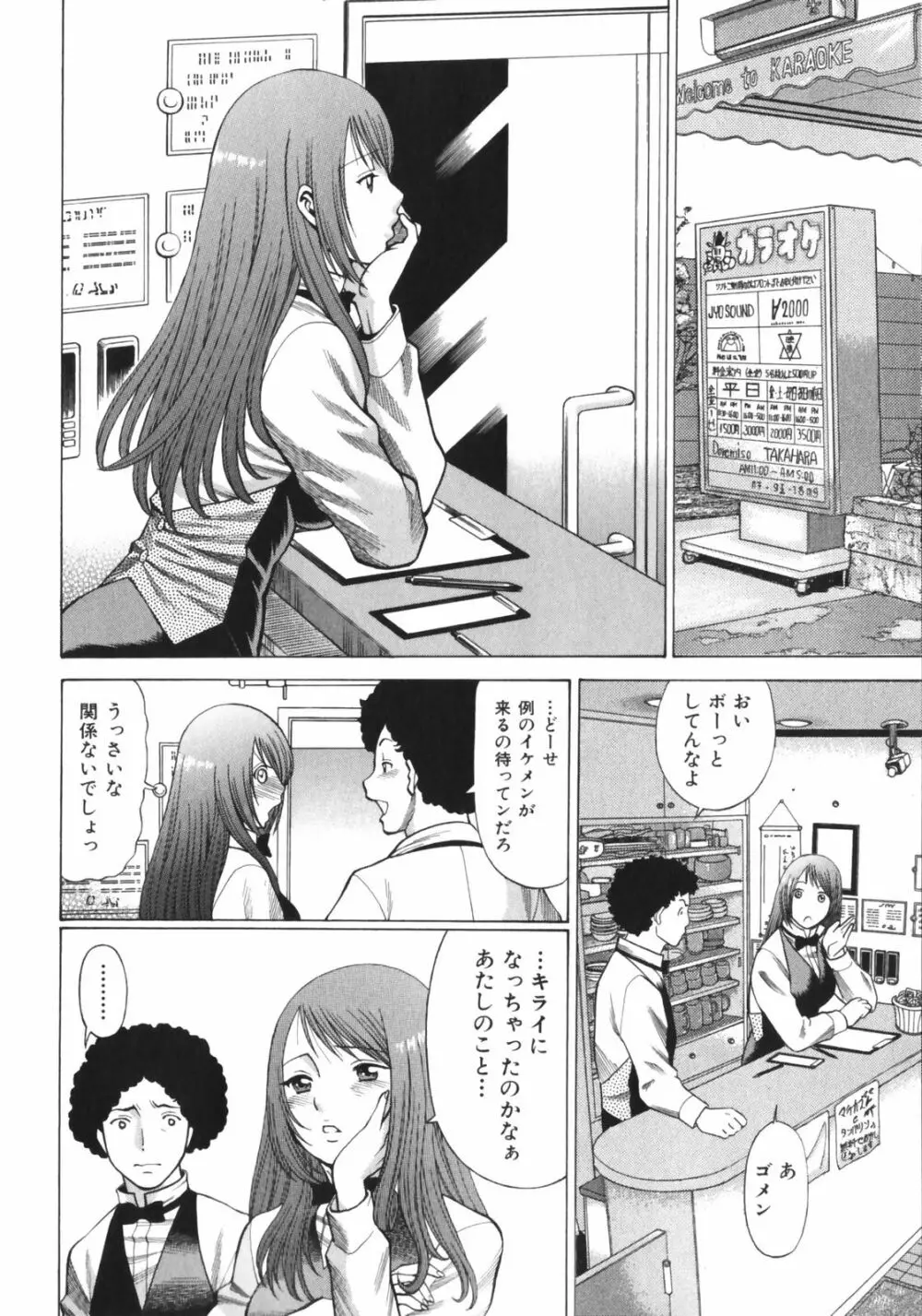 なりきりラバーズ Page.32