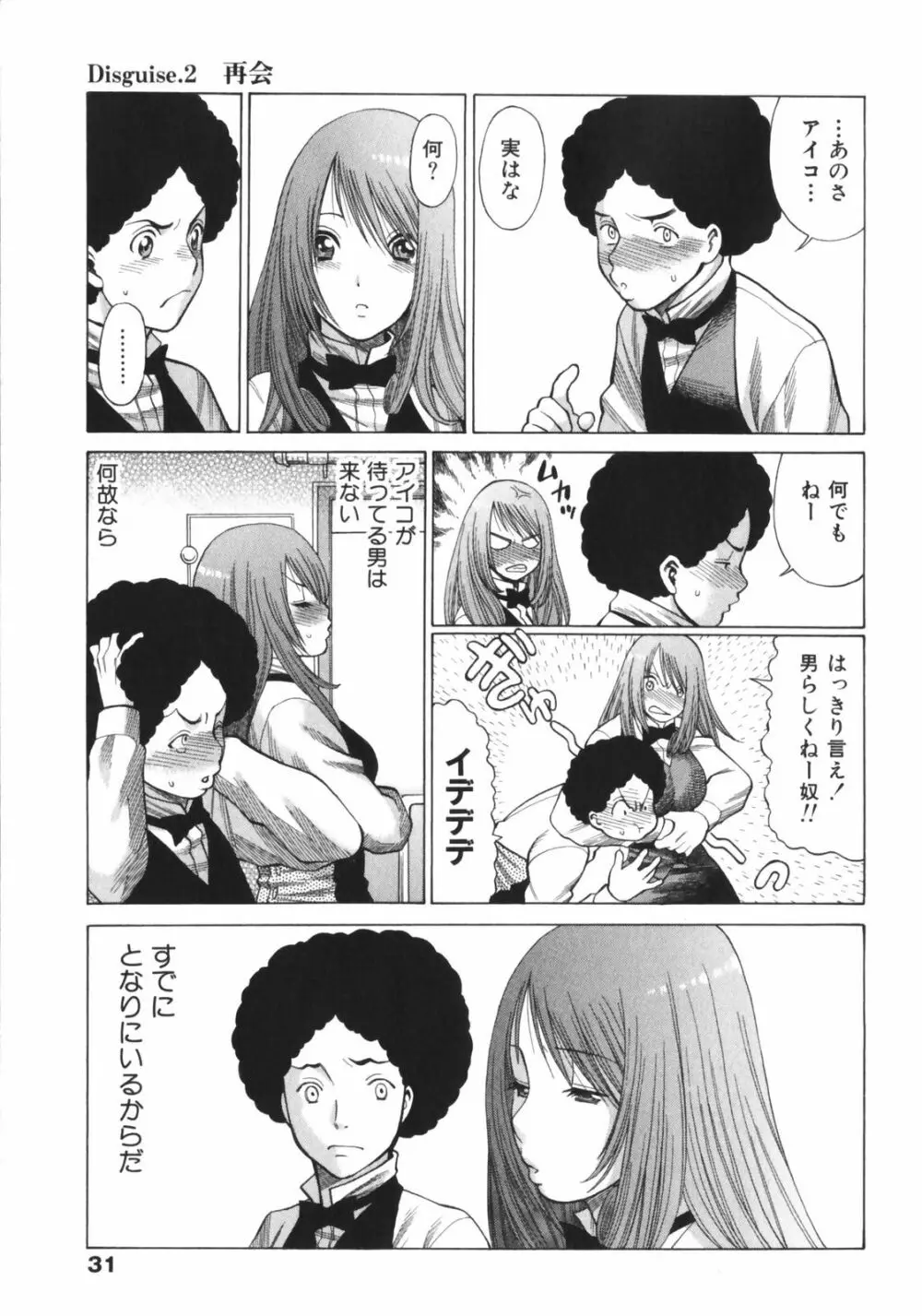 なりきりラバーズ Page.33