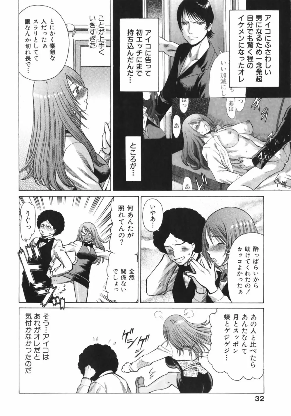 なりきりラバーズ Page.34