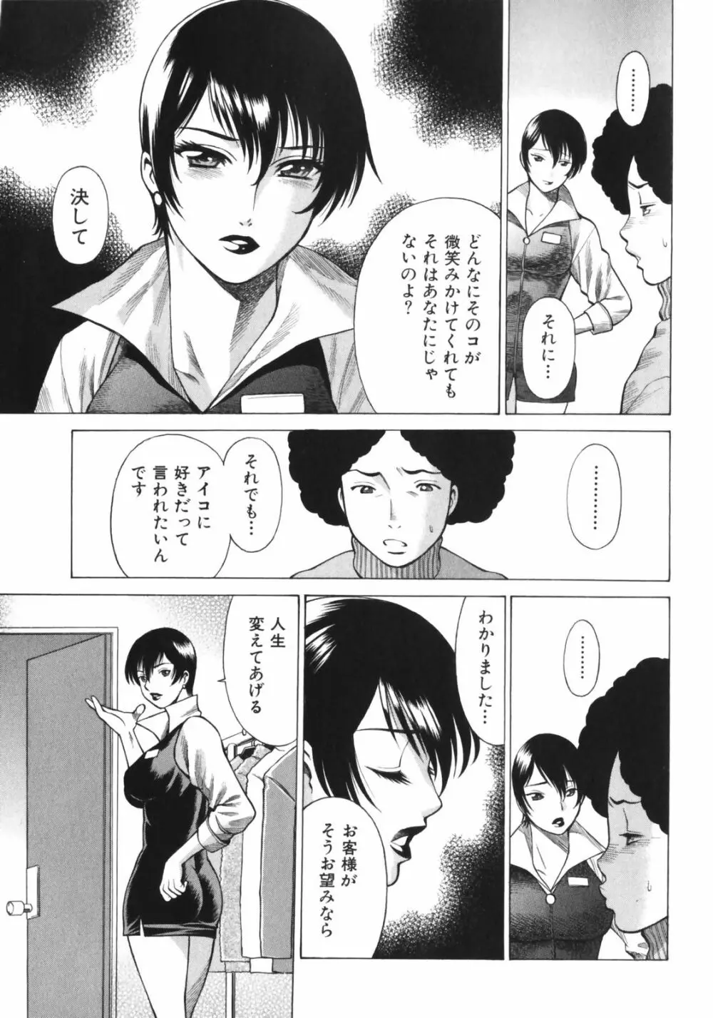 なりきりラバーズ Page.37