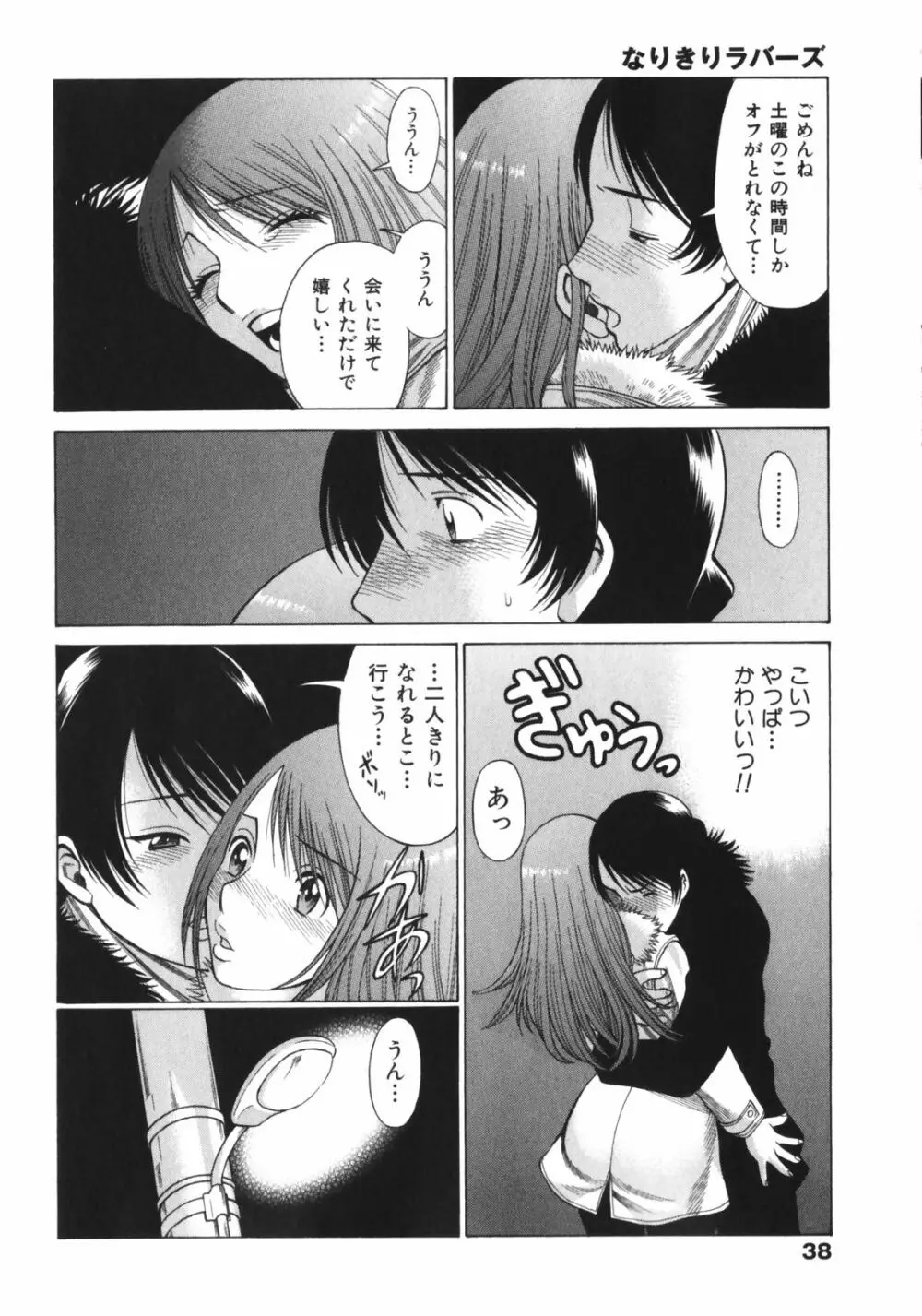 なりきりラバーズ Page.40