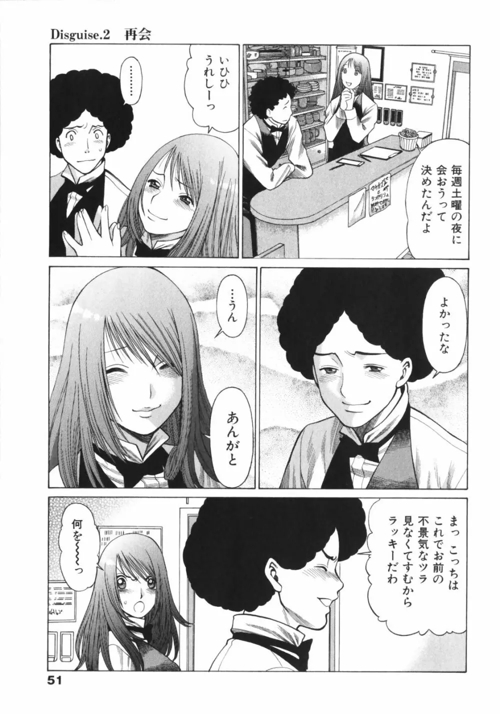 なりきりラバーズ Page.53