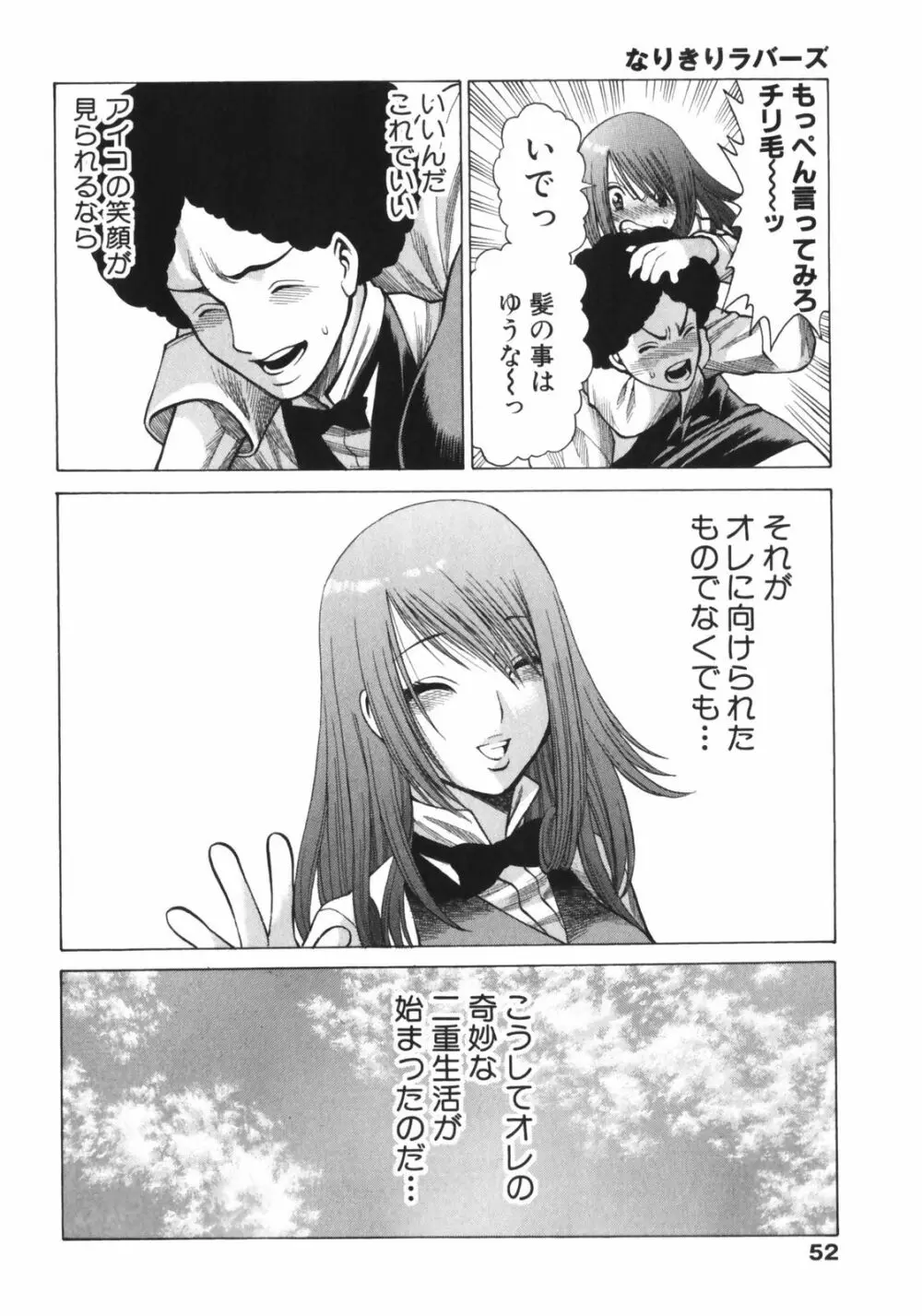 なりきりラバーズ Page.54