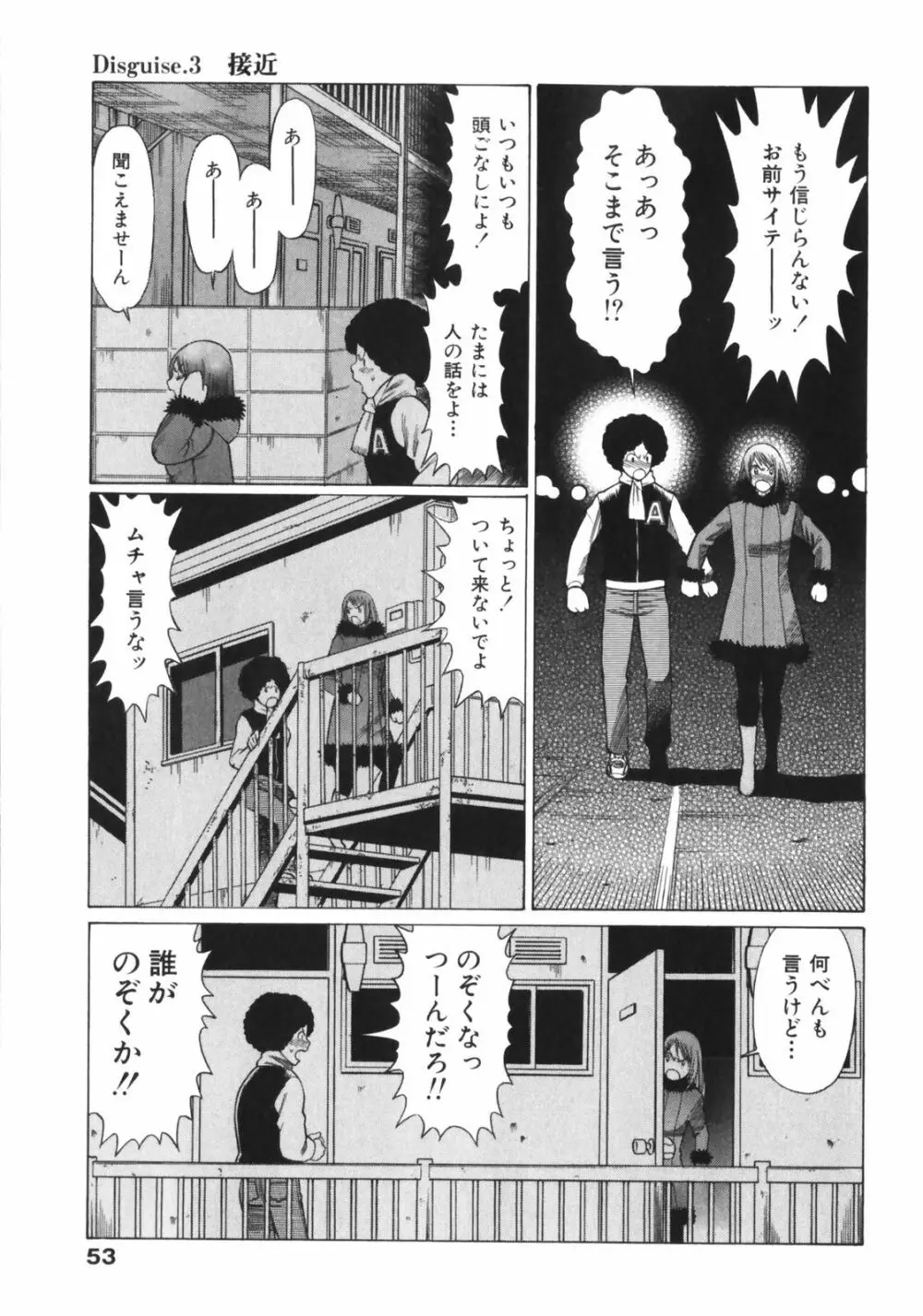 なりきりラバーズ Page.55