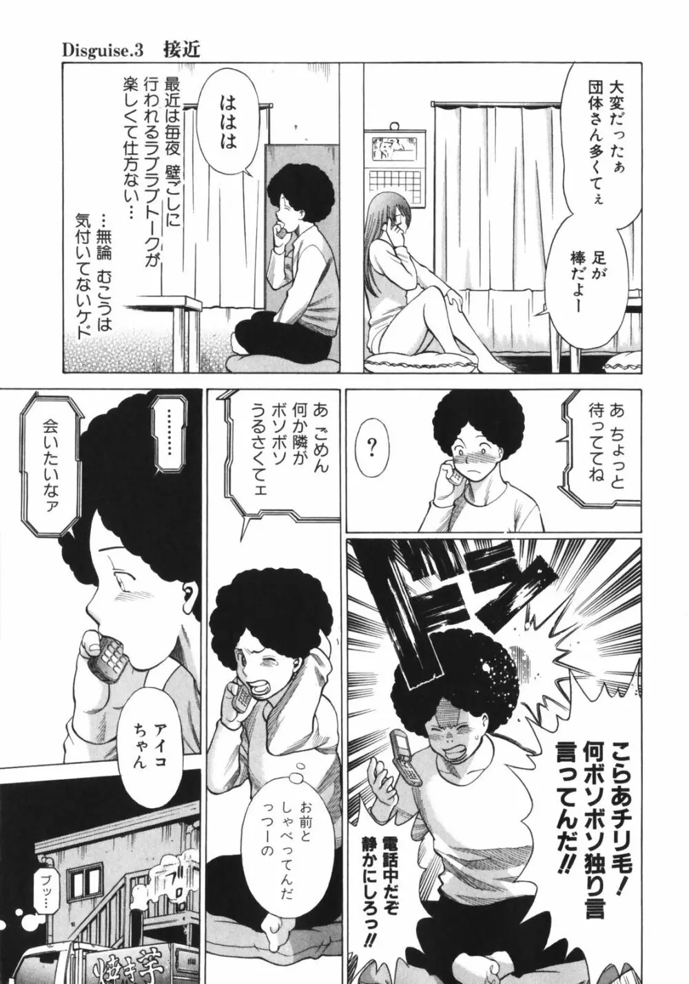 なりきりラバーズ Page.59