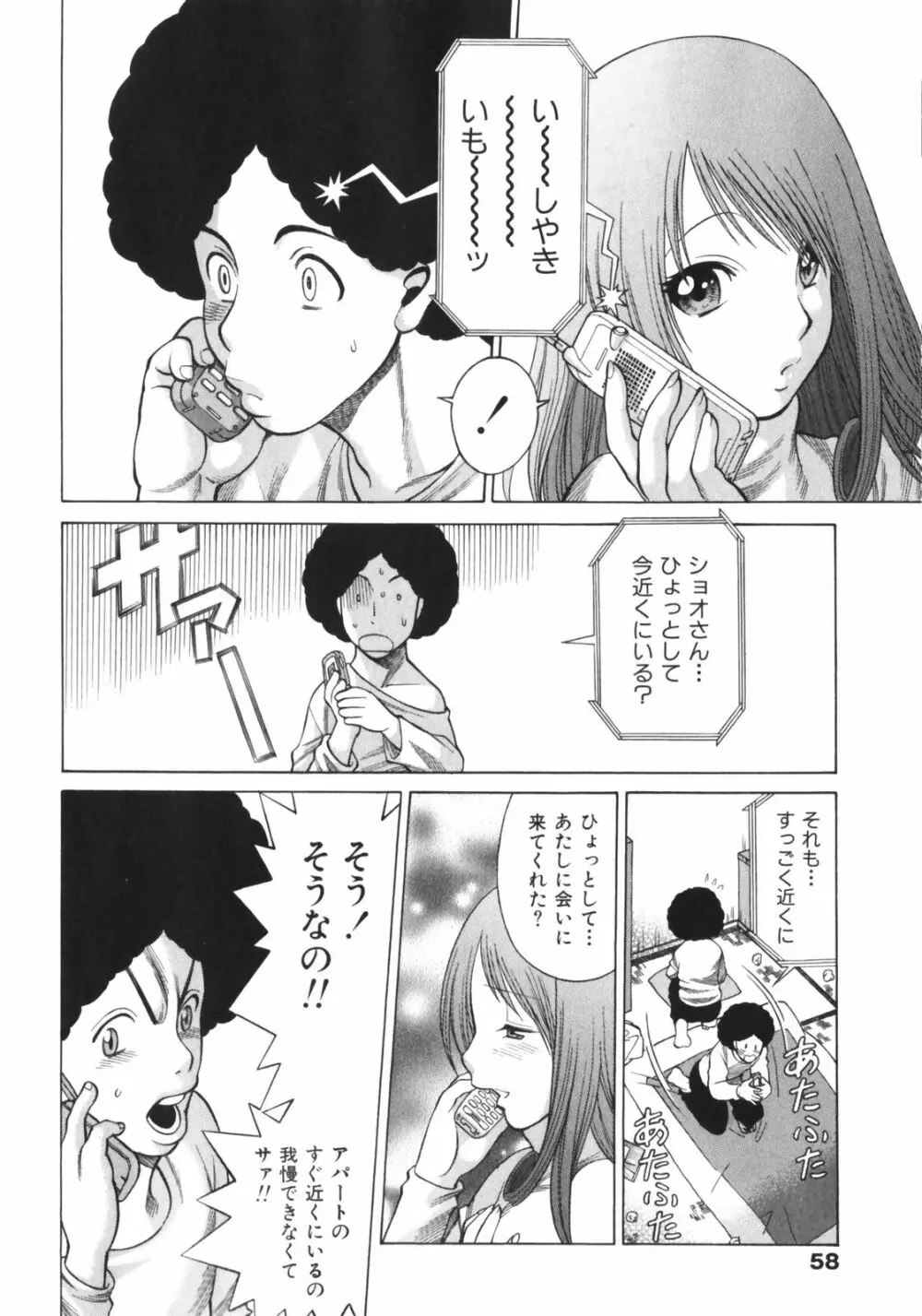 なりきりラバーズ Page.60