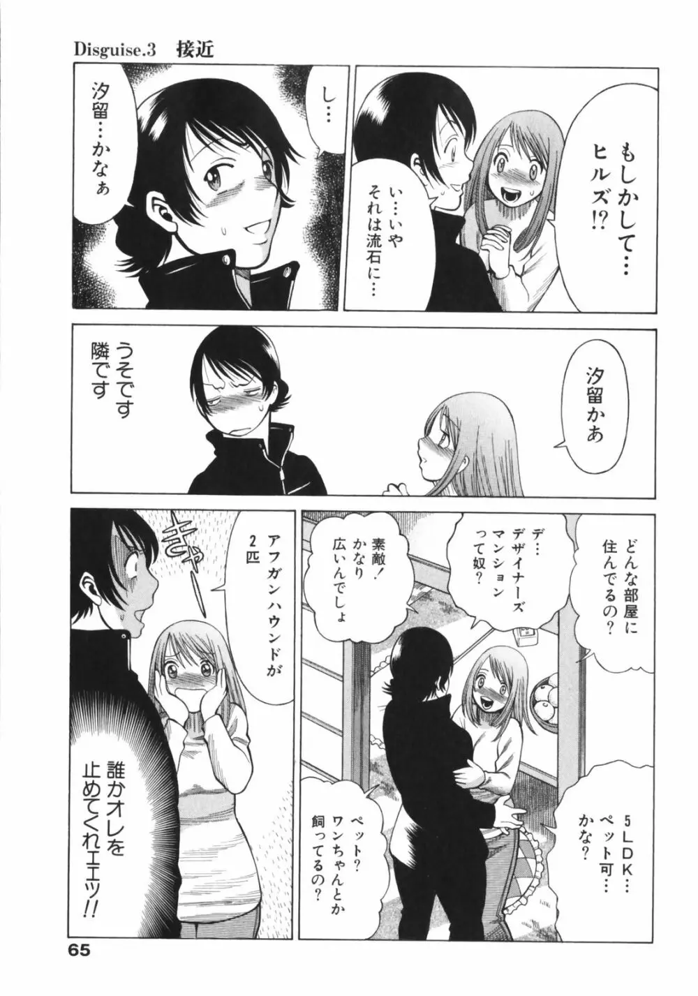 なりきりラバーズ Page.67