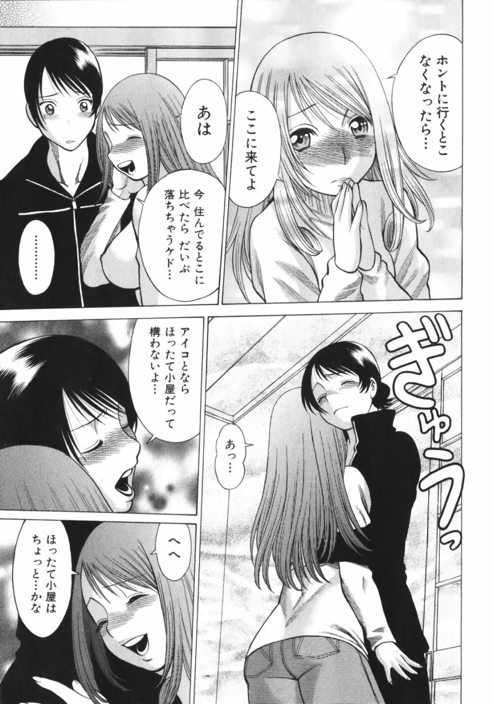 なりきりラバーズ Page.69