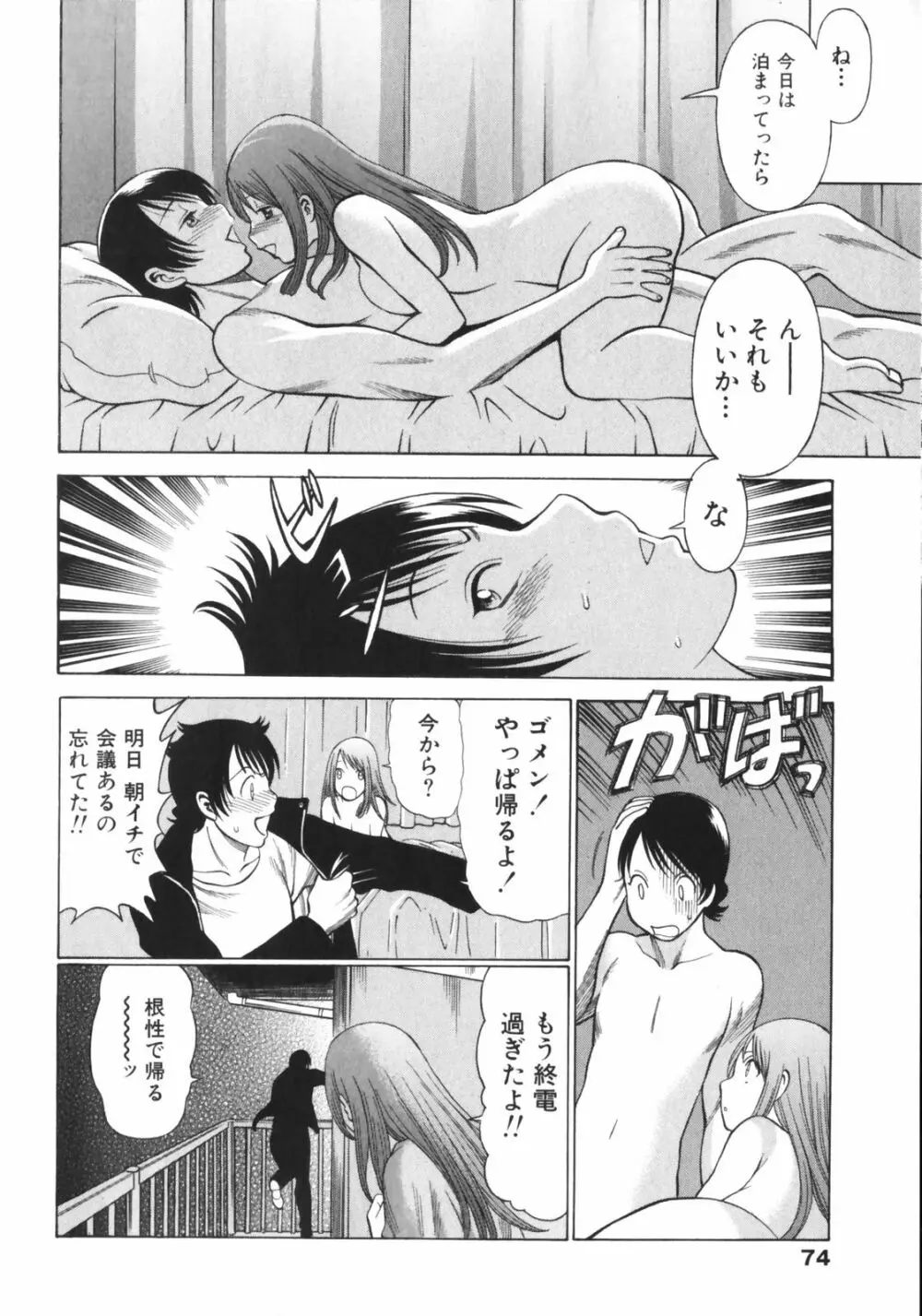 なりきりラバーズ Page.76