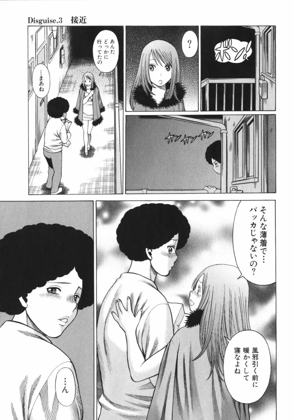 なりきりラバーズ Page.77