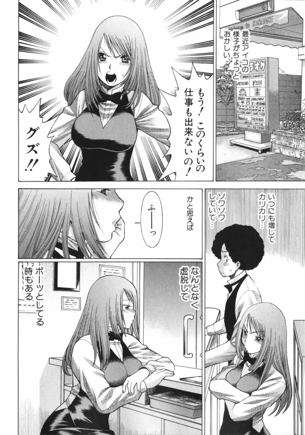 なりきりラバーズ Page.80