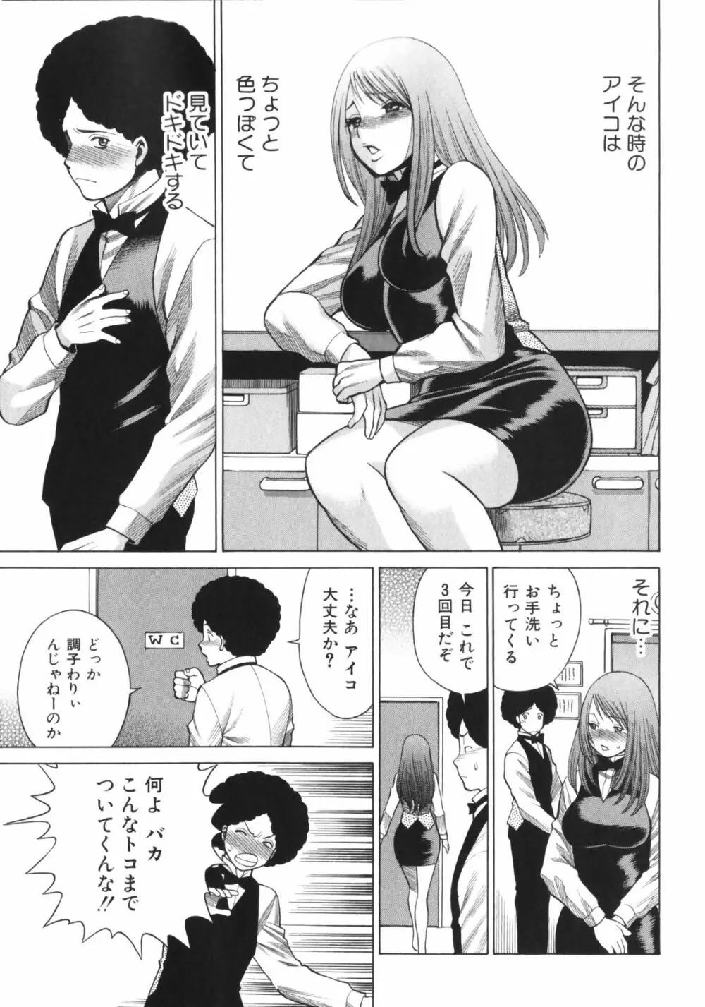 なりきりラバーズ Page.81