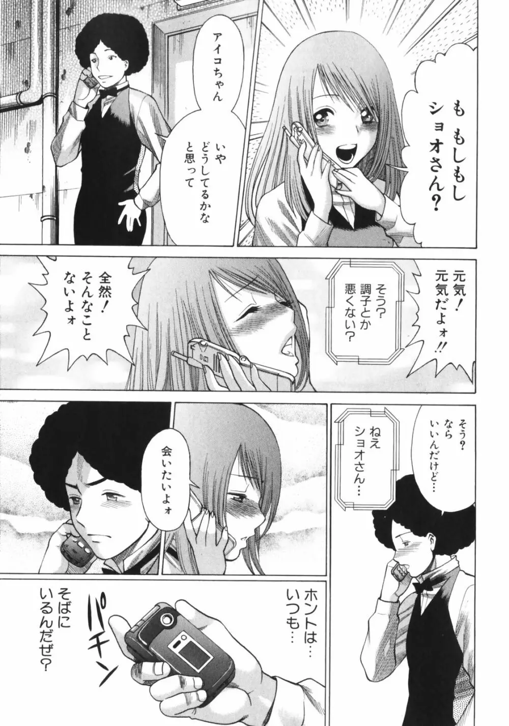 なりきりラバーズ Page.83