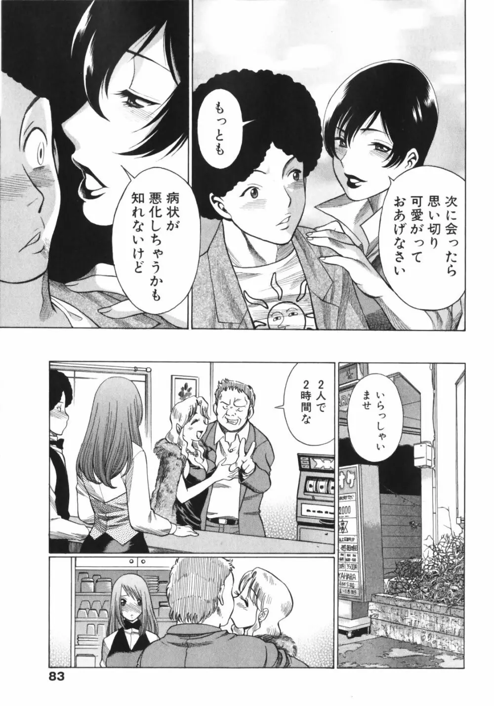 なりきりラバーズ Page.85