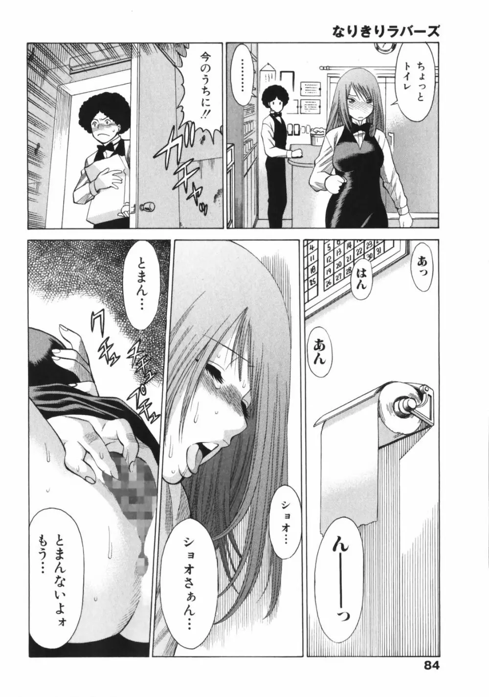 なりきりラバーズ Page.86