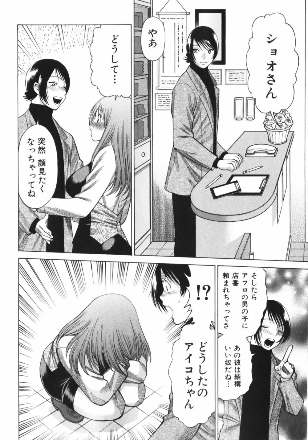 なりきりラバーズ Page.88