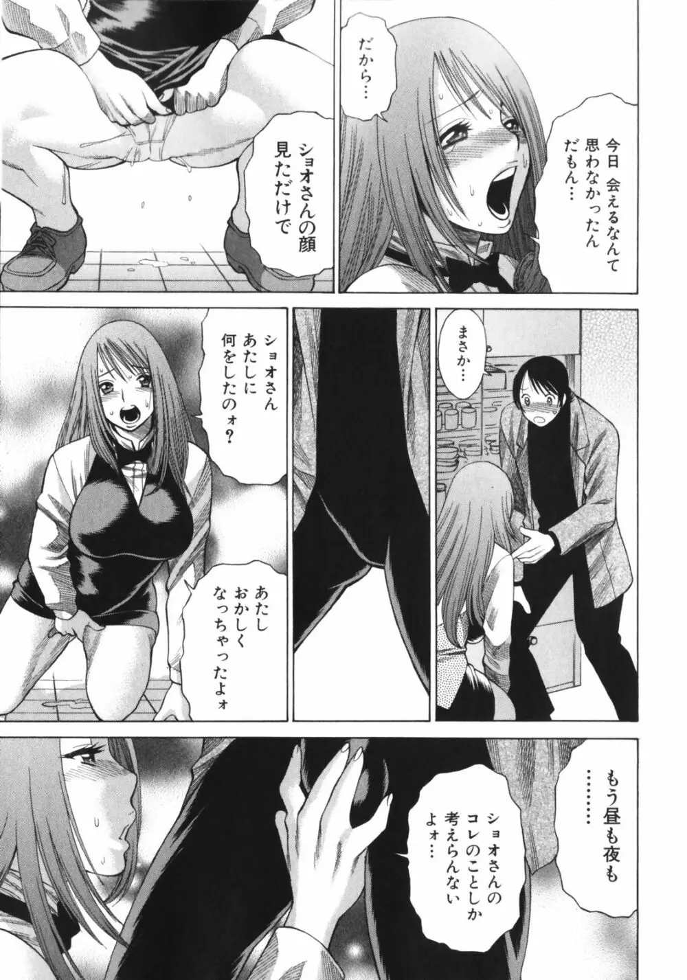 なりきりラバーズ Page.89