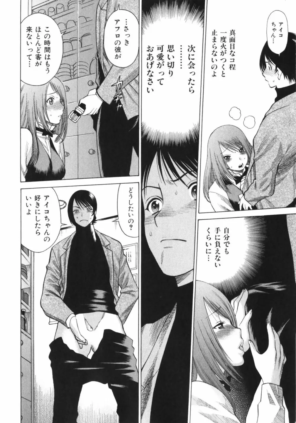 なりきりラバーズ Page.90