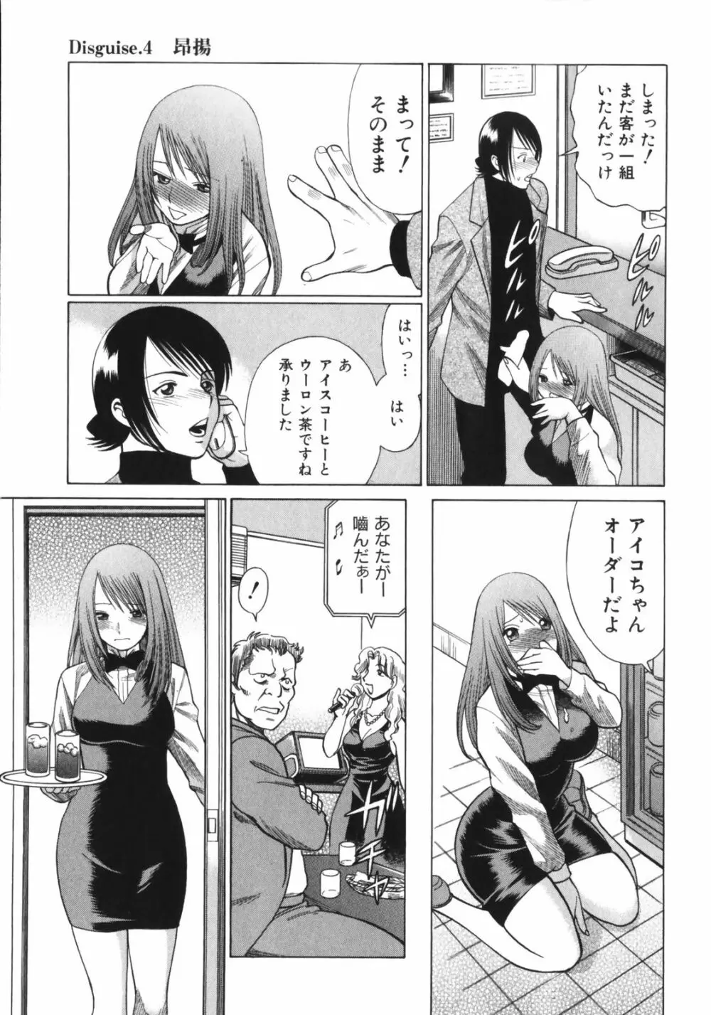 なりきりラバーズ Page.95