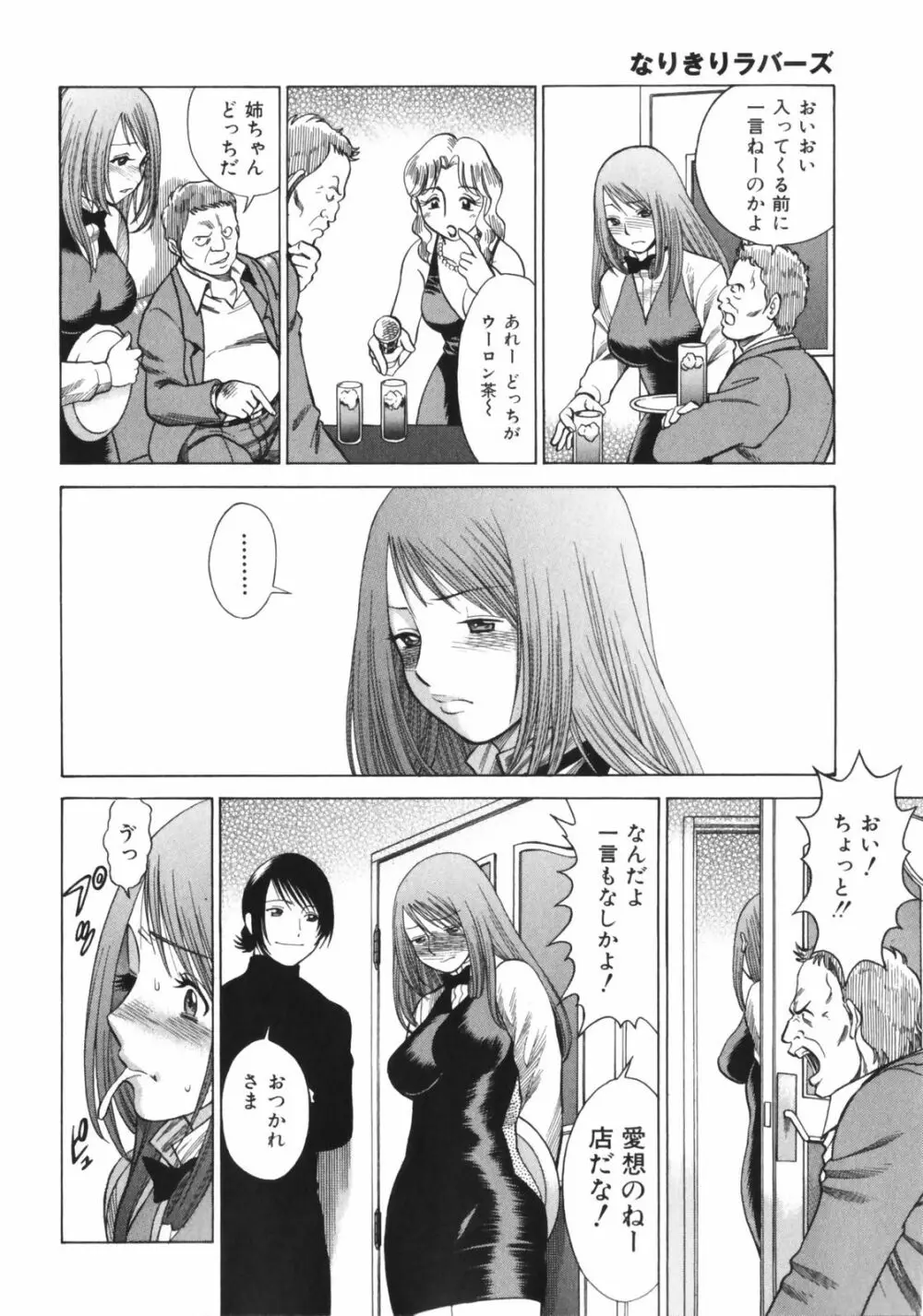 なりきりラバーズ Page.96