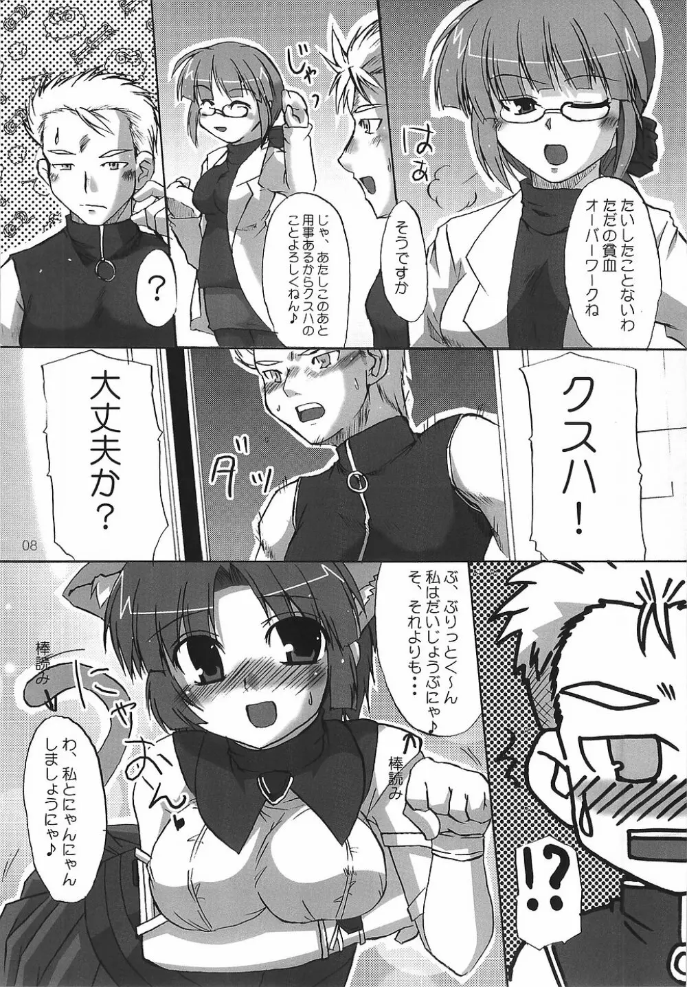 くすは☆ばすとあっぷ！ Page.9