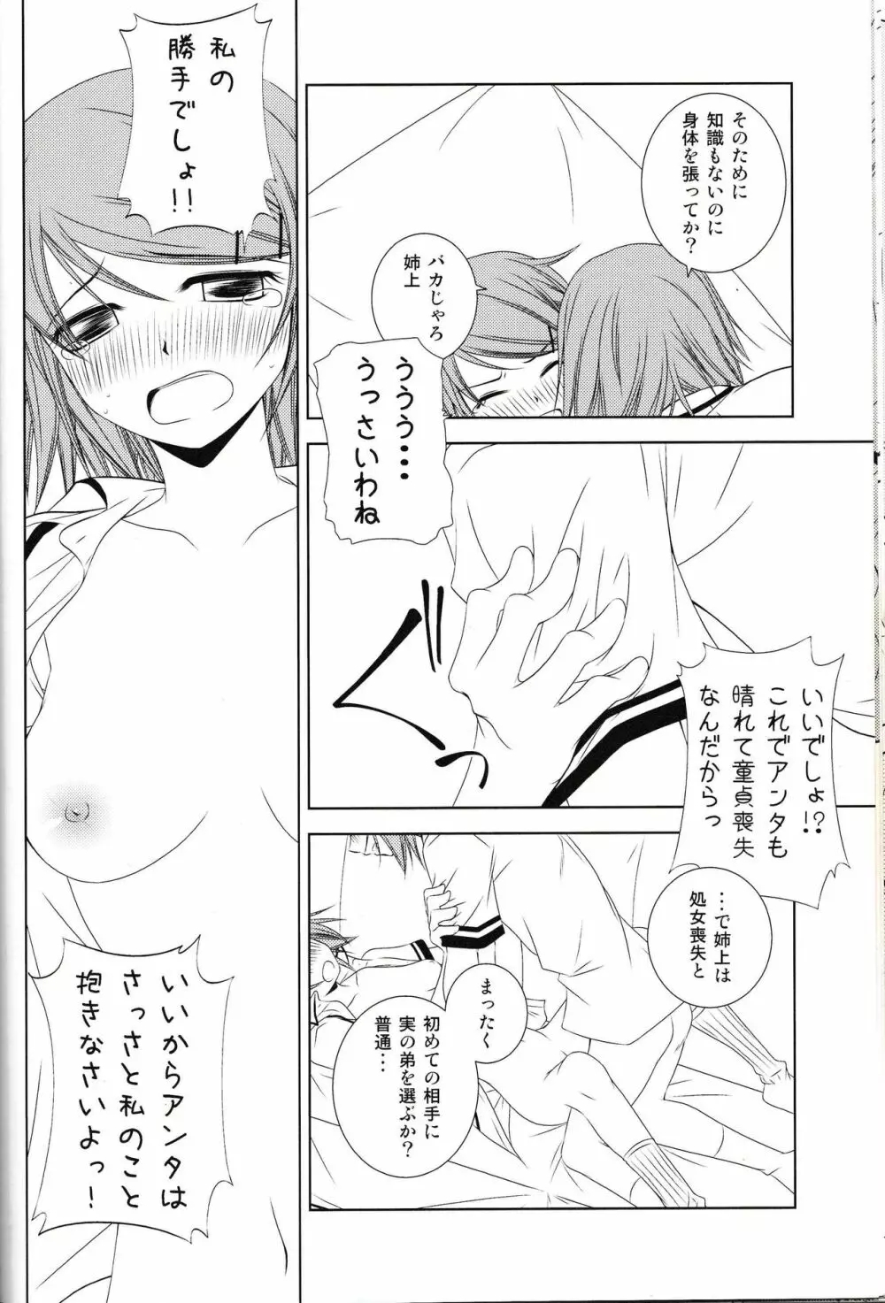 木下さんちの家庭の事情 Page.15