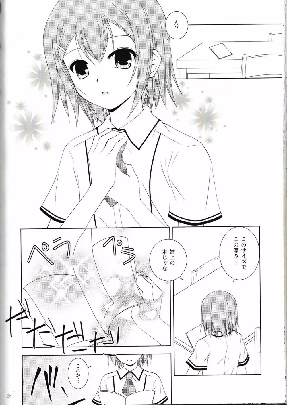 木下さんちの家庭の事情 Page.25