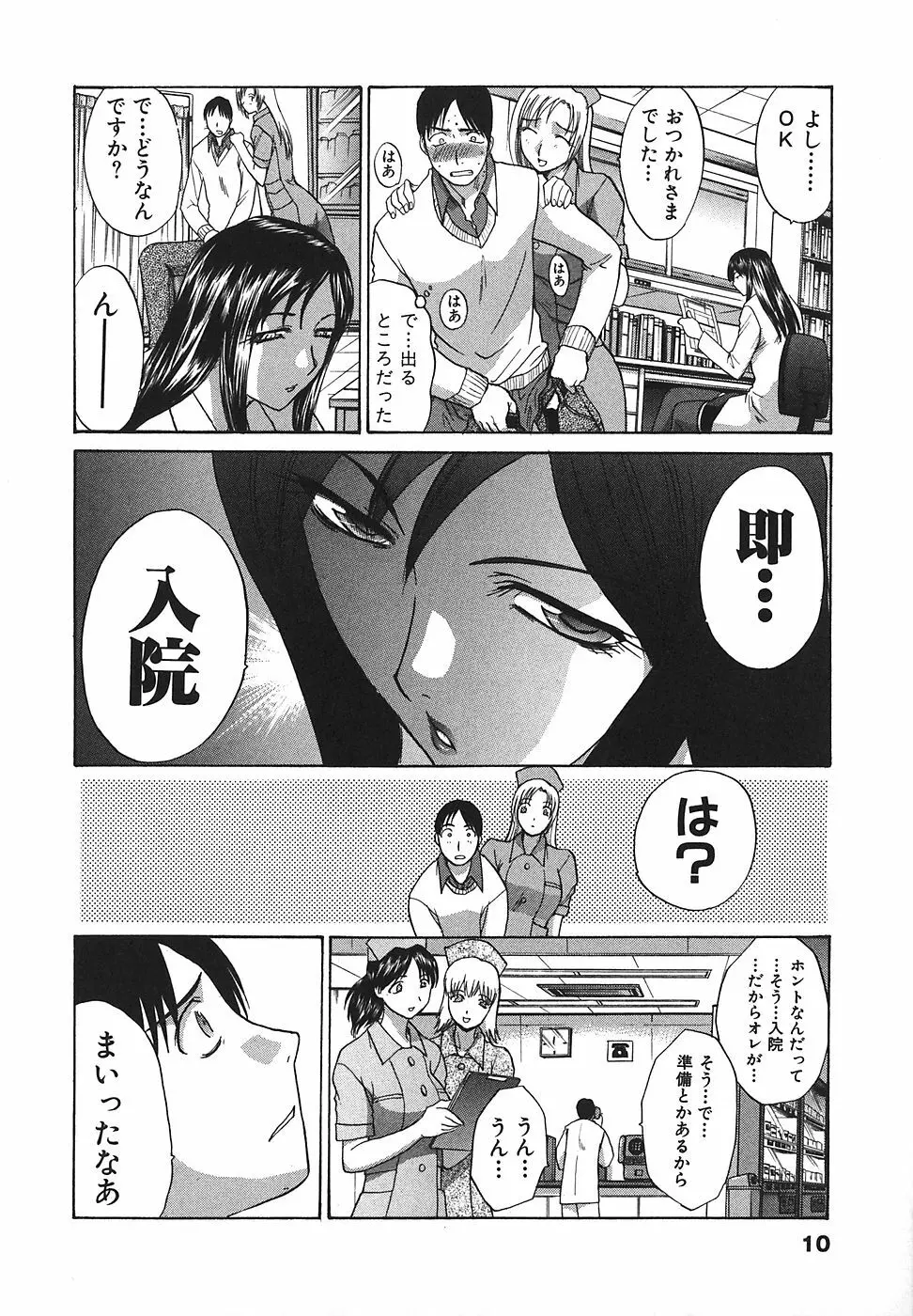 なるままホスピタル Page.11