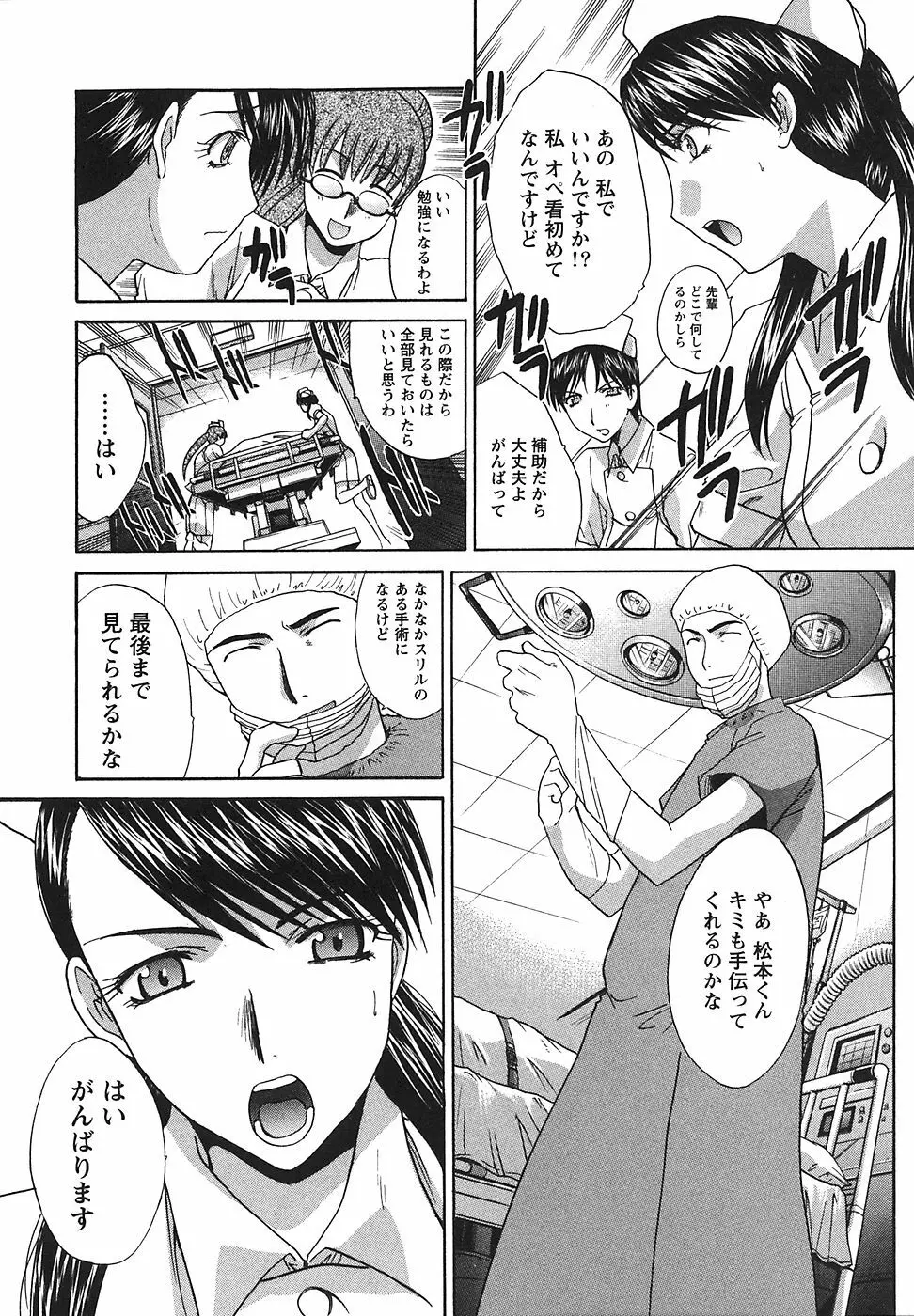 なるままホスピタル Page.112