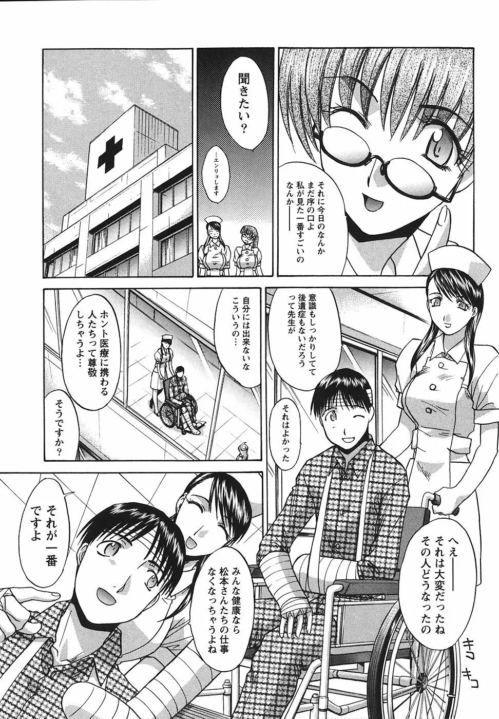 なるままホスピタル Page.114