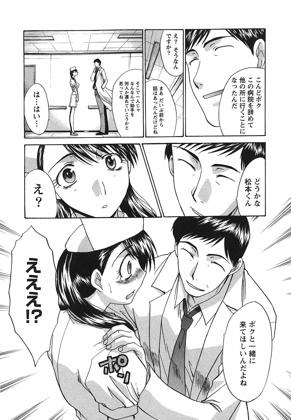 なるままホスピタル Page.138