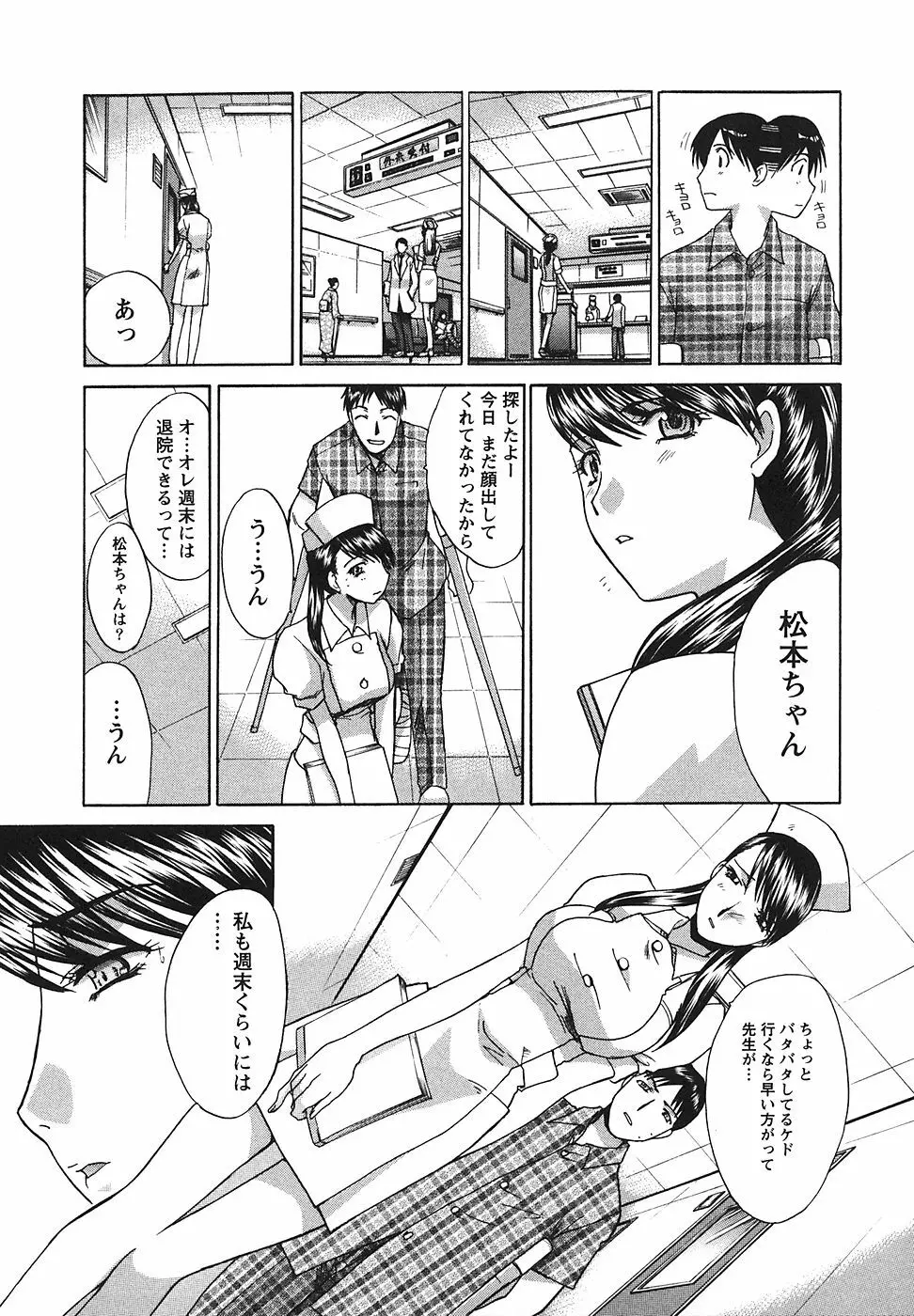 なるままホスピタル Page.155