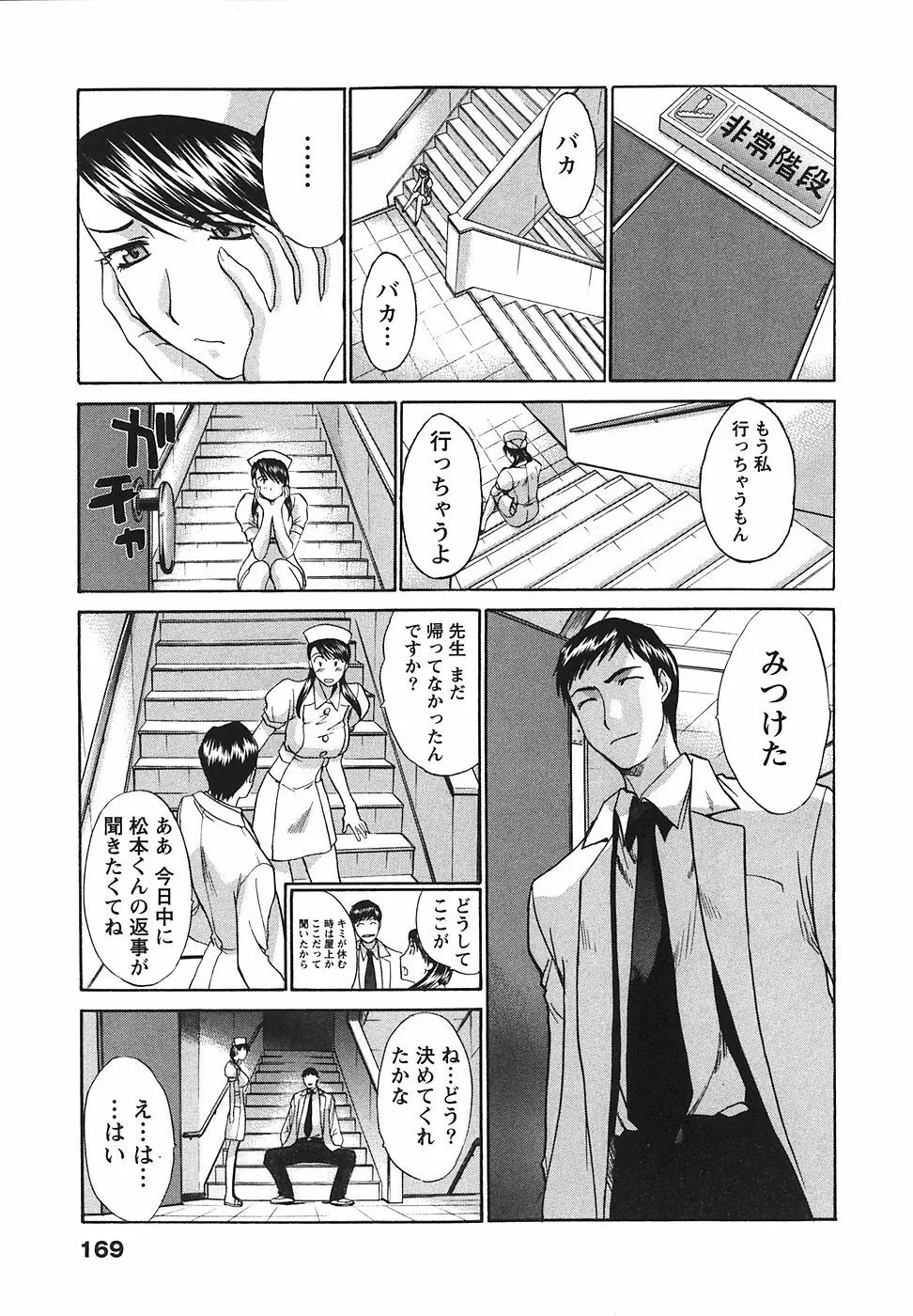 なるままホスピタル Page.170