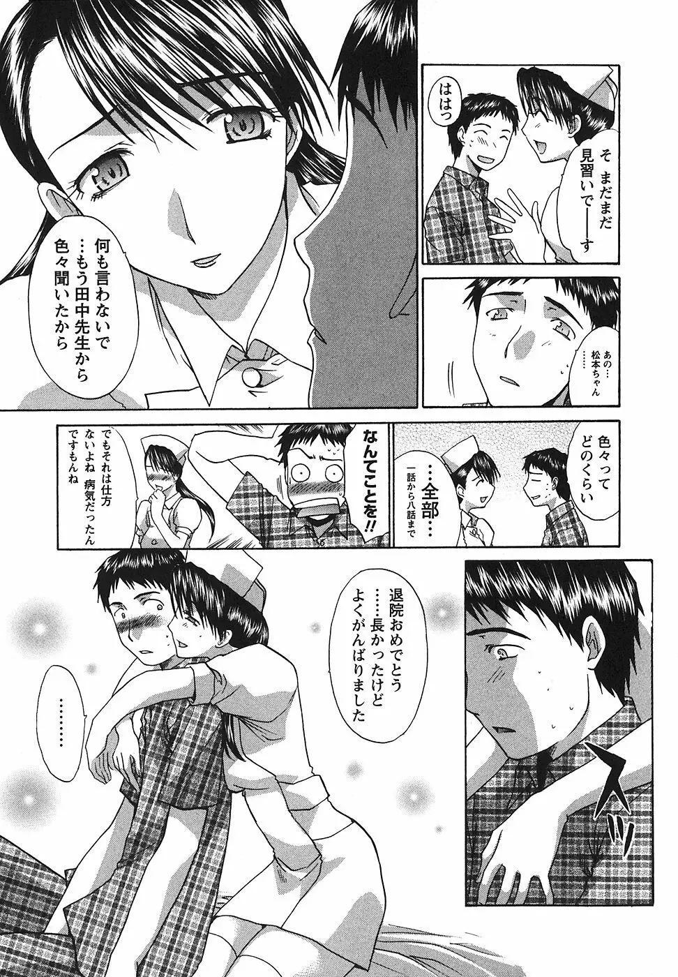 なるままホスピタル Page.180