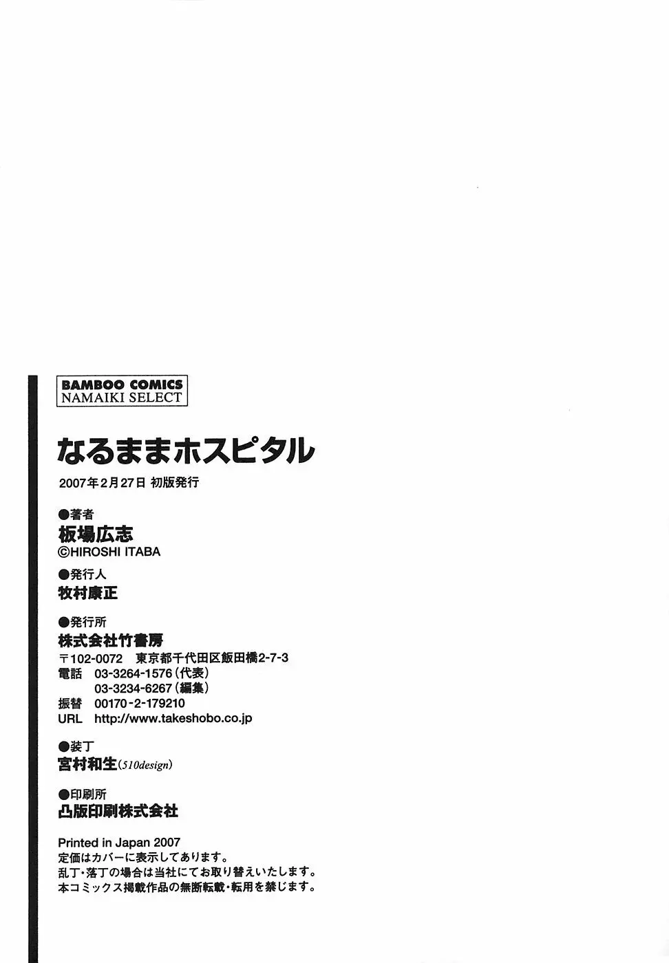 なるままホスピタル Page.218