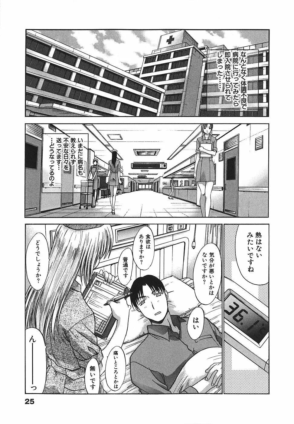 なるままホスピタル Page.26