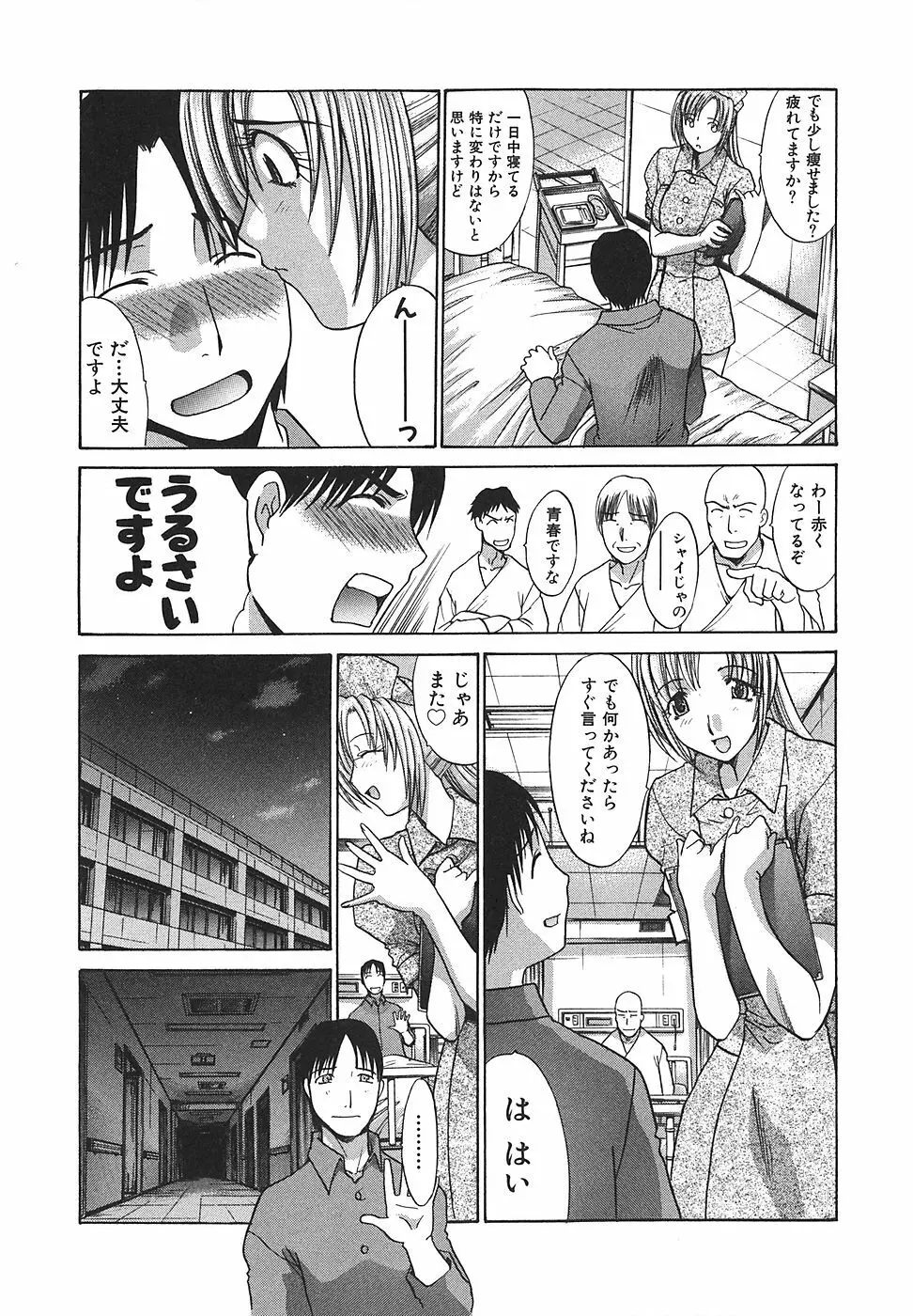なるままホスピタル Page.28