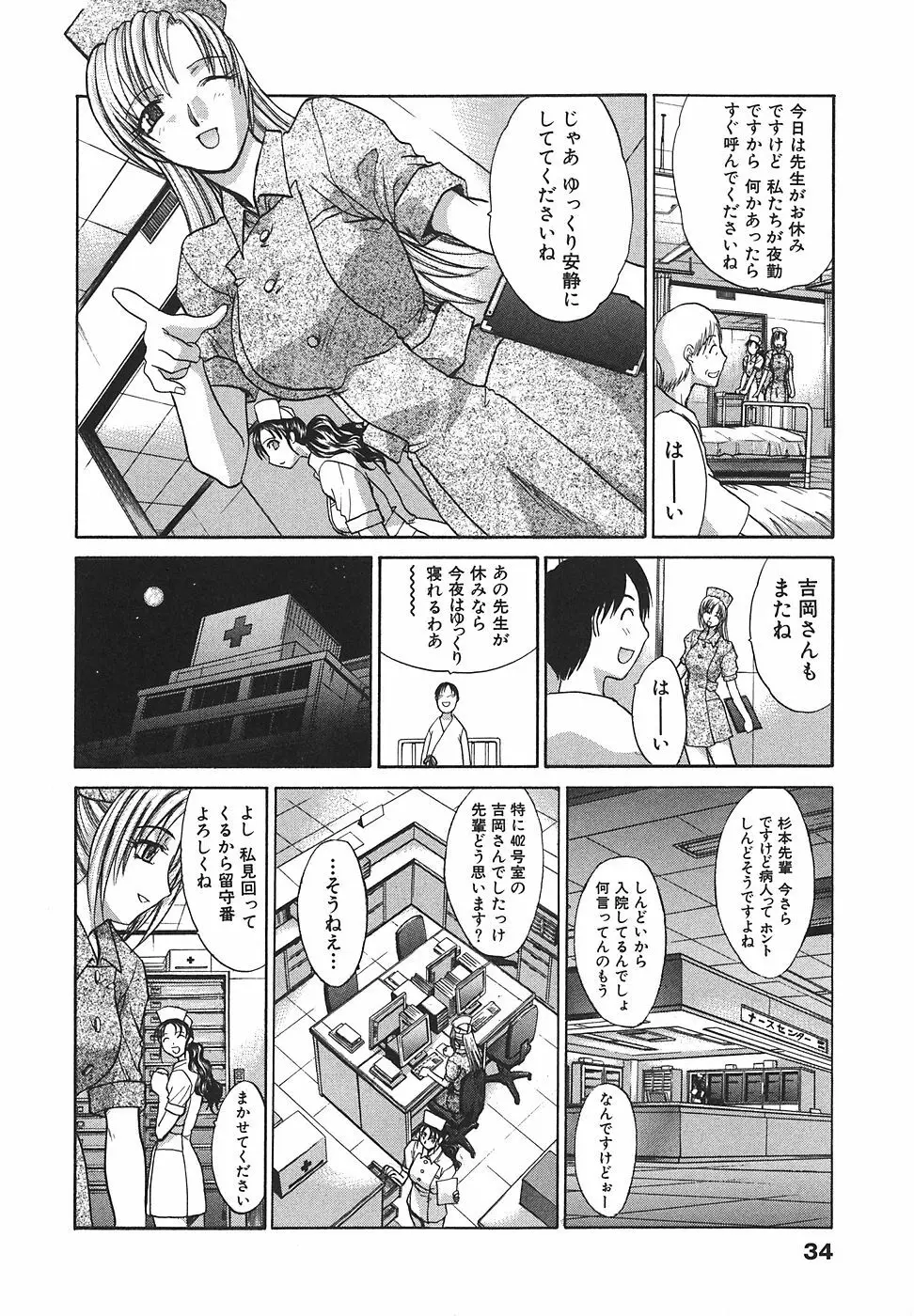 なるままホスピタル Page.35