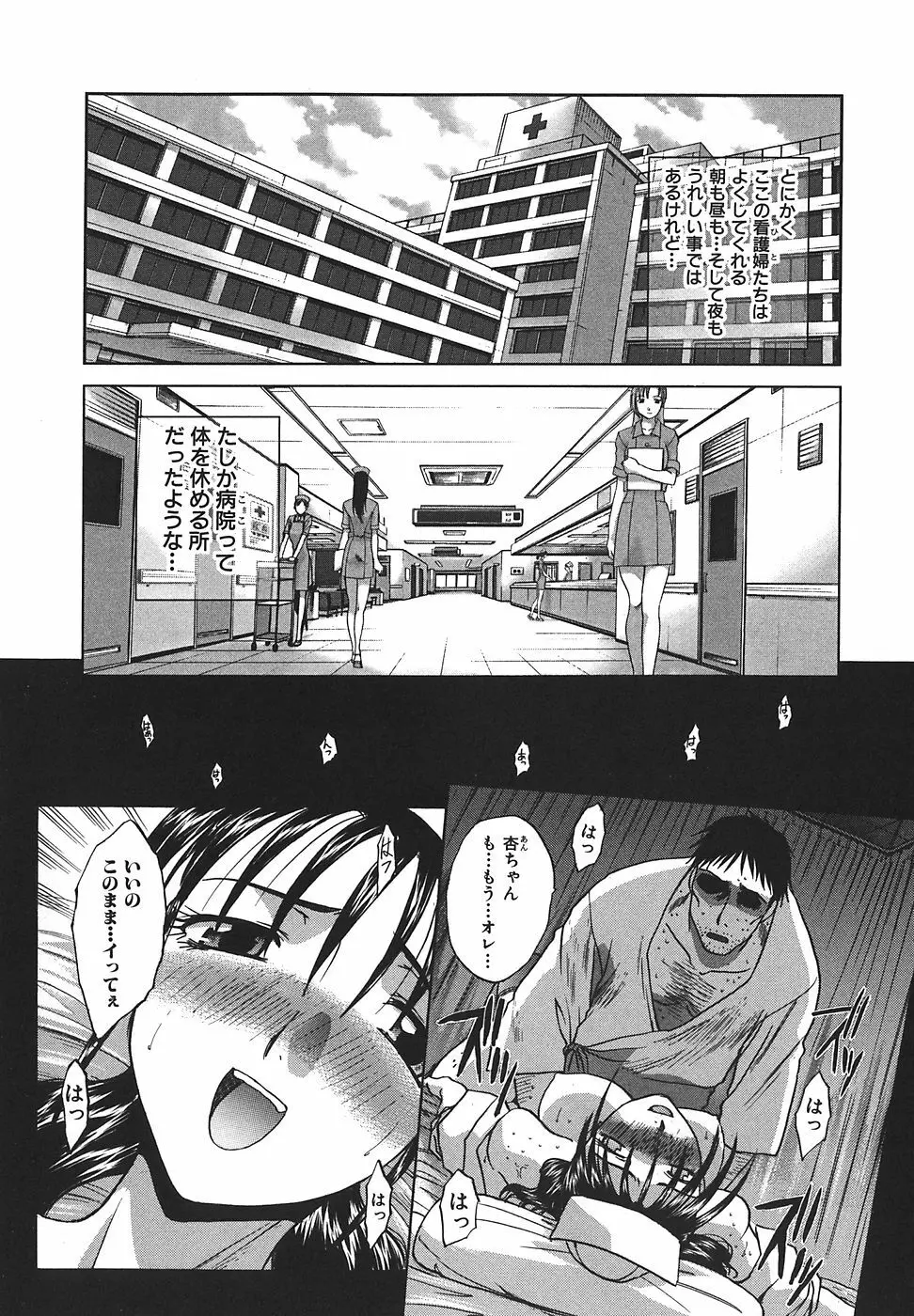 なるままホスピタル Page.50