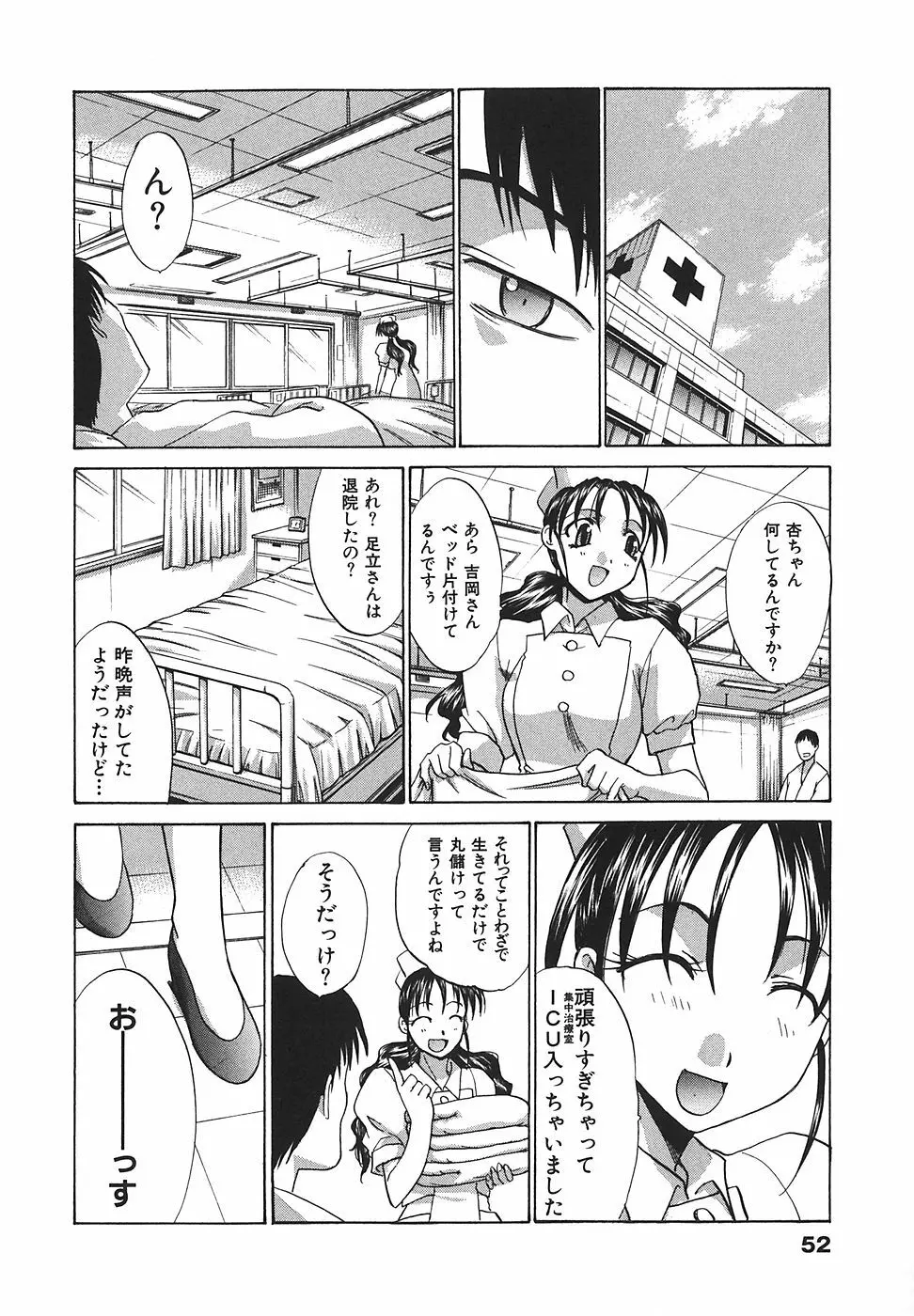 なるままホスピタル Page.53